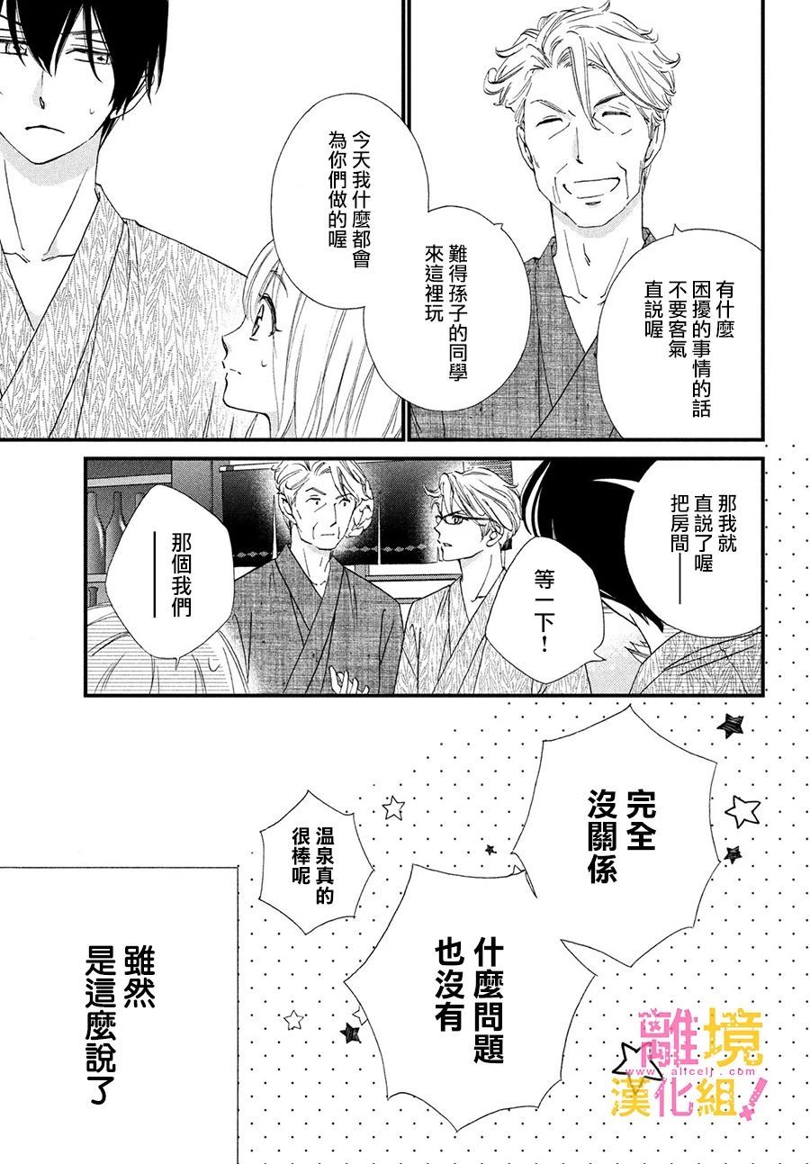 绝对不能心跳不止！韩漫全集-第25话无删减无遮挡章节图片 