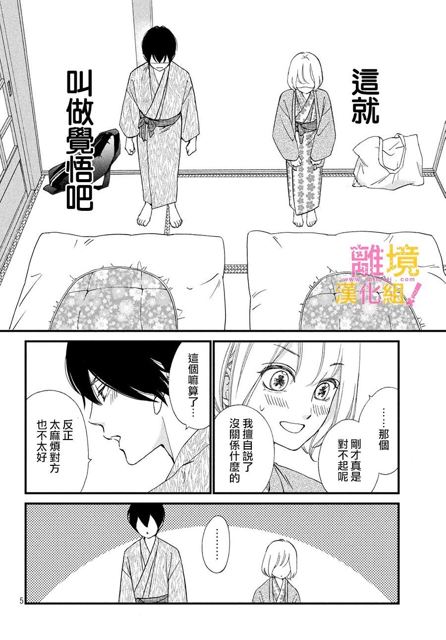 绝对不能心跳不止！韩漫全集-第25话无删减无遮挡章节图片 