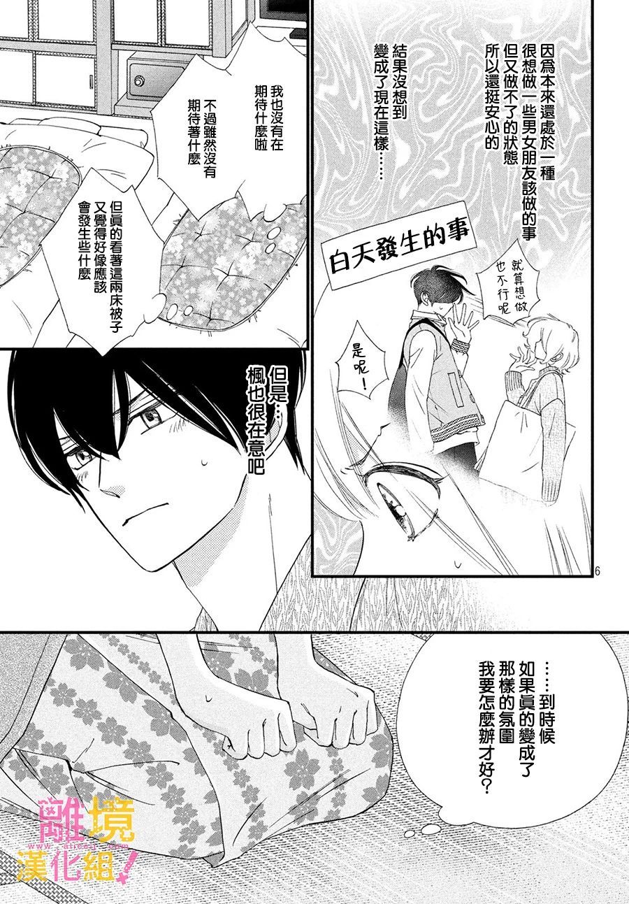 绝对不能心跳不止！韩漫全集-第25话无删减无遮挡章节图片 