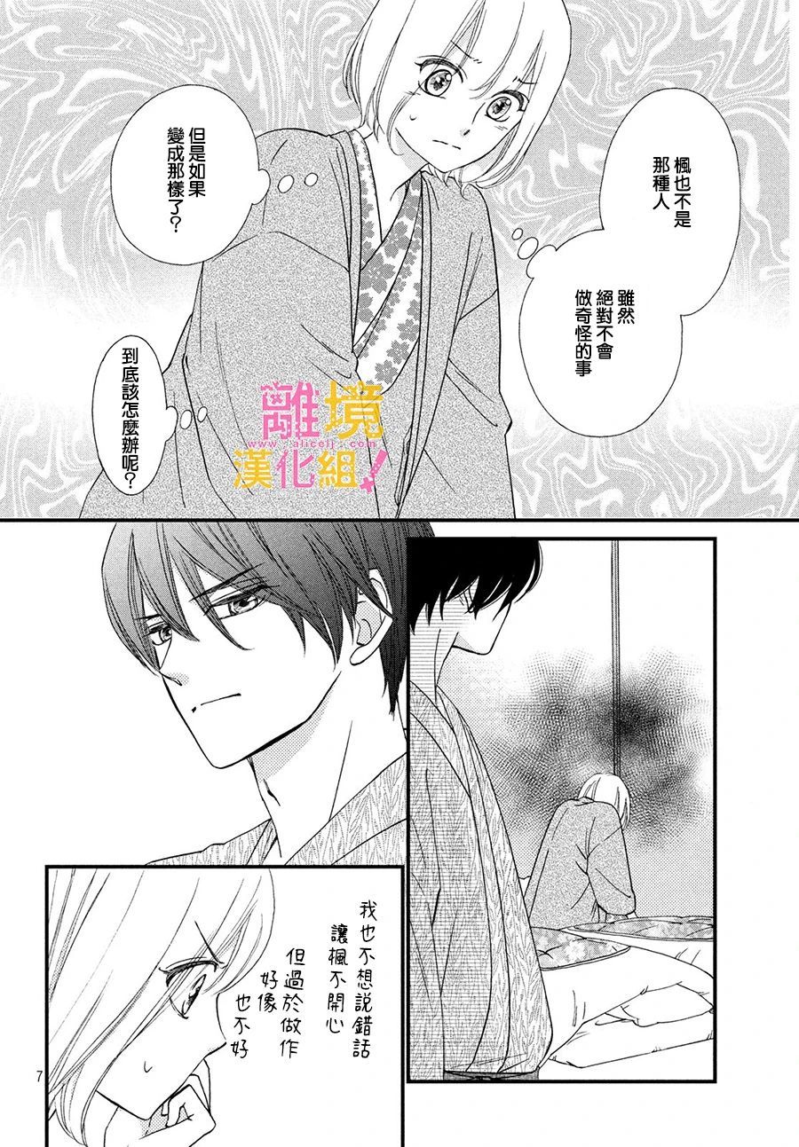 绝对不能心跳不止！韩漫全集-第25话无删减无遮挡章节图片 