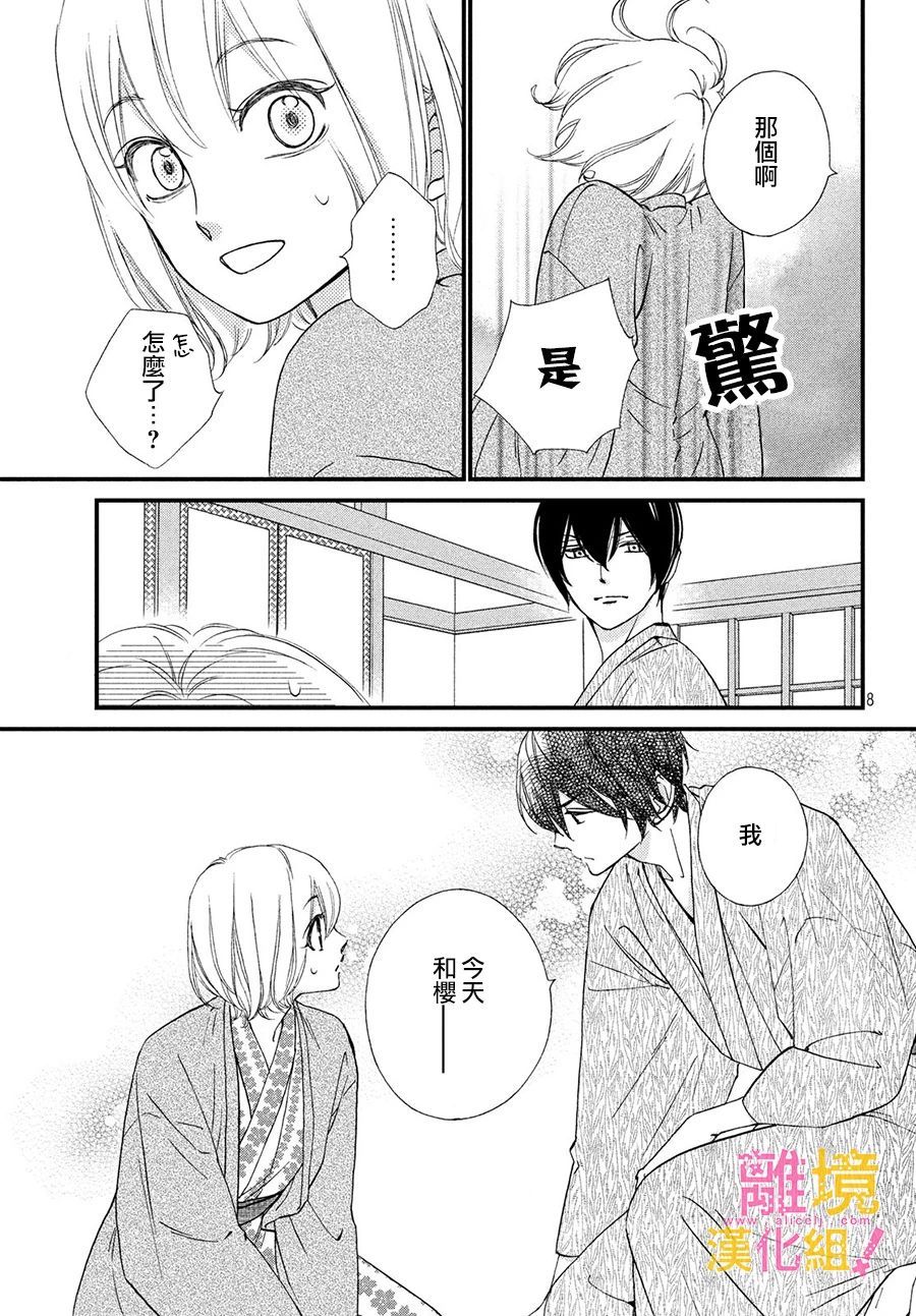 绝对不能心跳不止！韩漫全集-第25话无删减无遮挡章节图片 