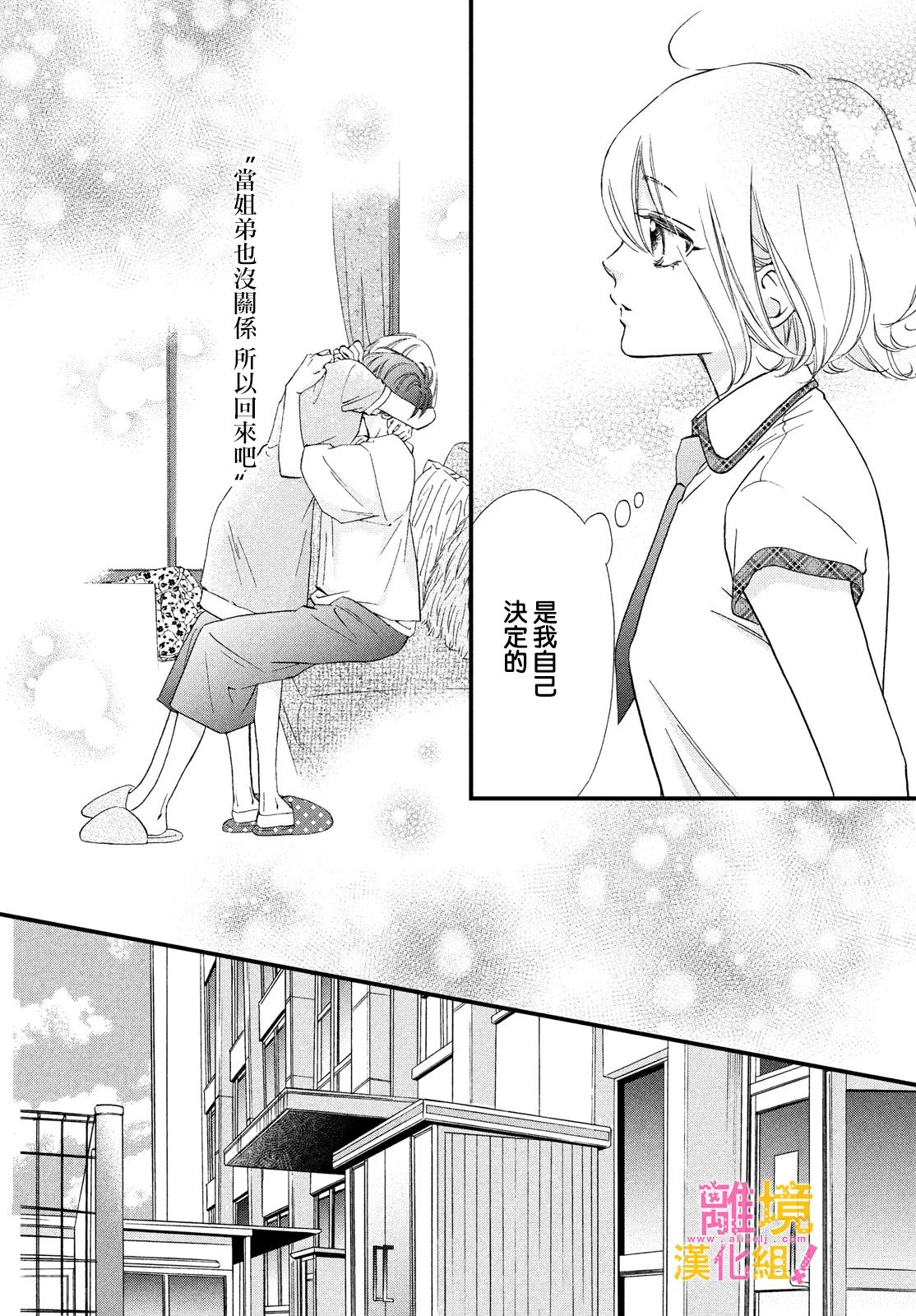绝对不能心跳不止！韩漫全集-第34话无删减无遮挡章节图片 