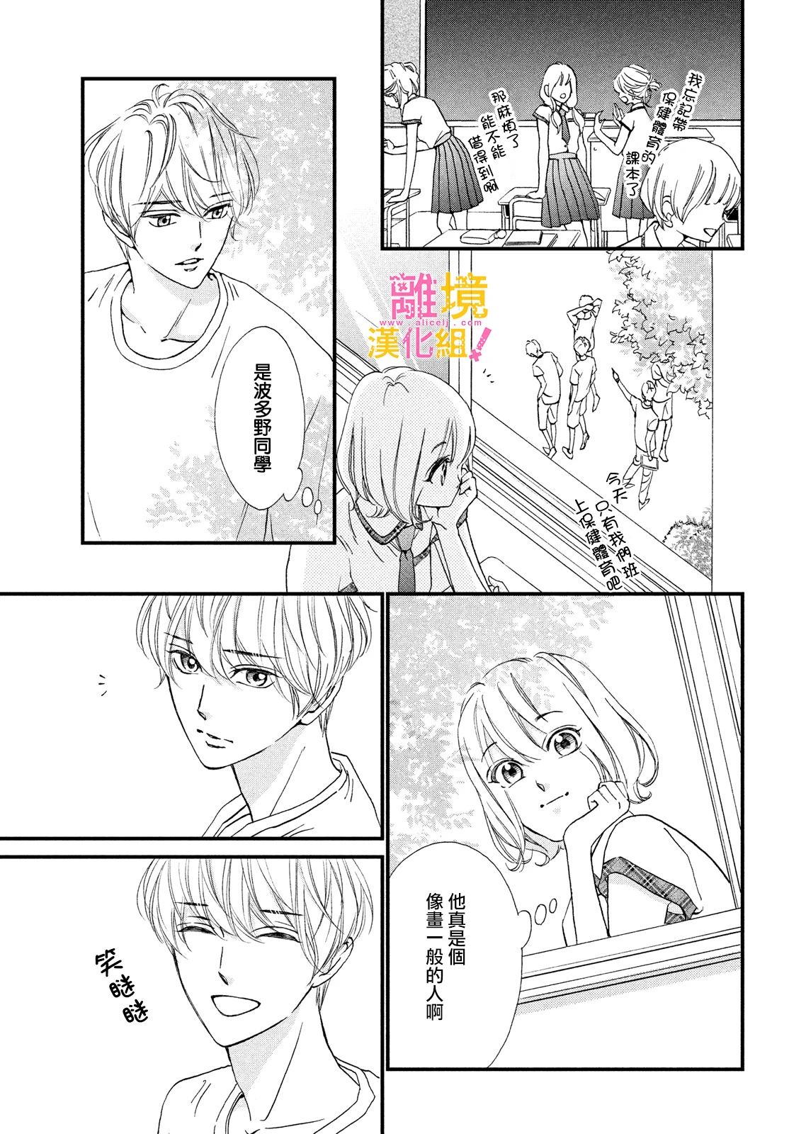 绝对不能心跳不止！韩漫全集-第34话无删减无遮挡章节图片 