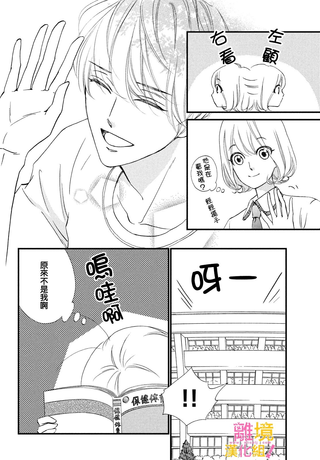 绝对不能心跳不止！韩漫全集-第34话无删减无遮挡章节图片 