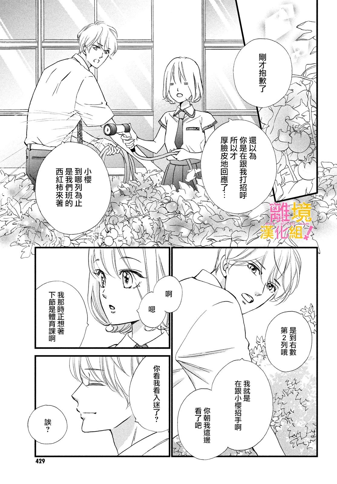 绝对不能心跳不止！韩漫全集-第34话无删减无遮挡章节图片 