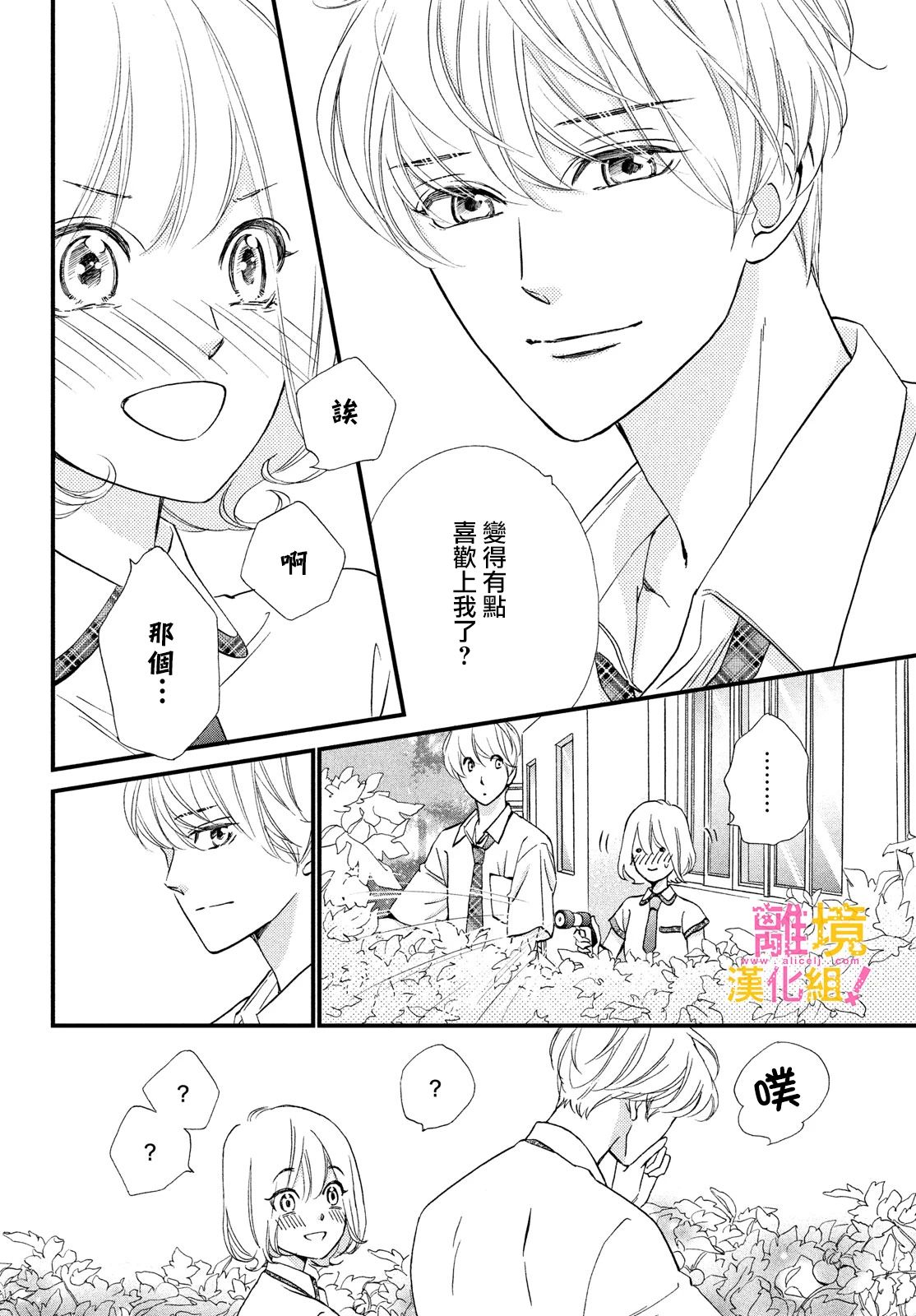 绝对不能心跳不止！韩漫全集-第34话无删减无遮挡章节图片 
