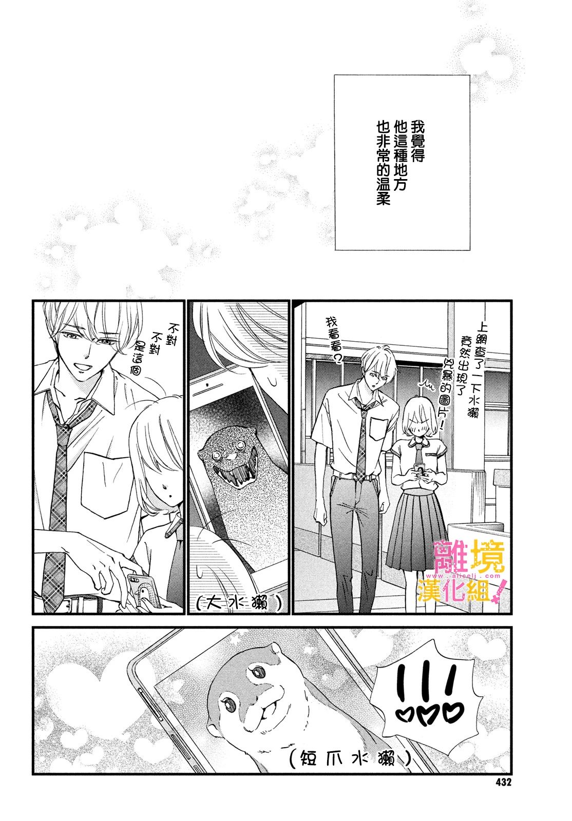 绝对不能心跳不止！韩漫全集-第34话无删减无遮挡章节图片 
