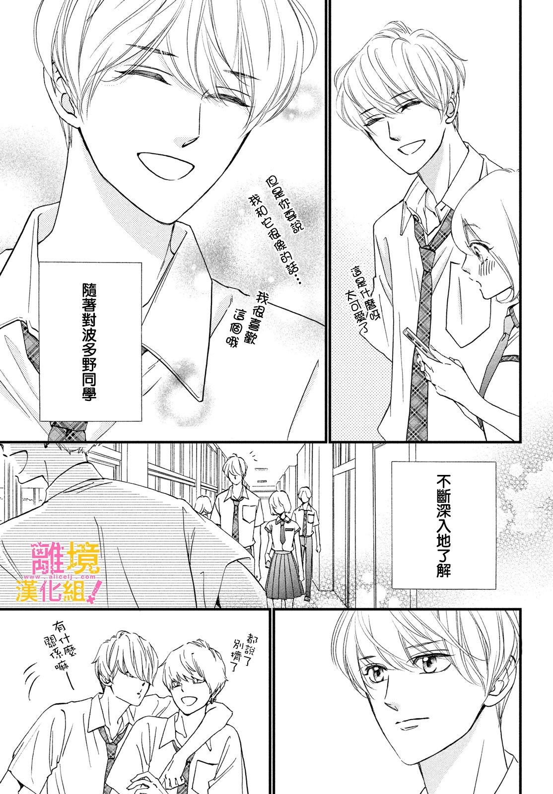 绝对不能心跳不止！韩漫全集-第34话无删减无遮挡章节图片 