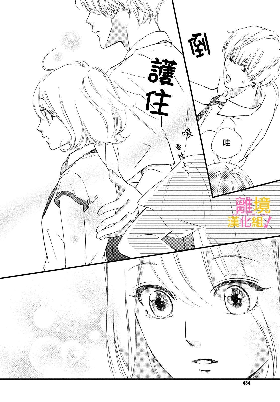 绝对不能心跳不止！韩漫全集-第34话无删减无遮挡章节图片 
