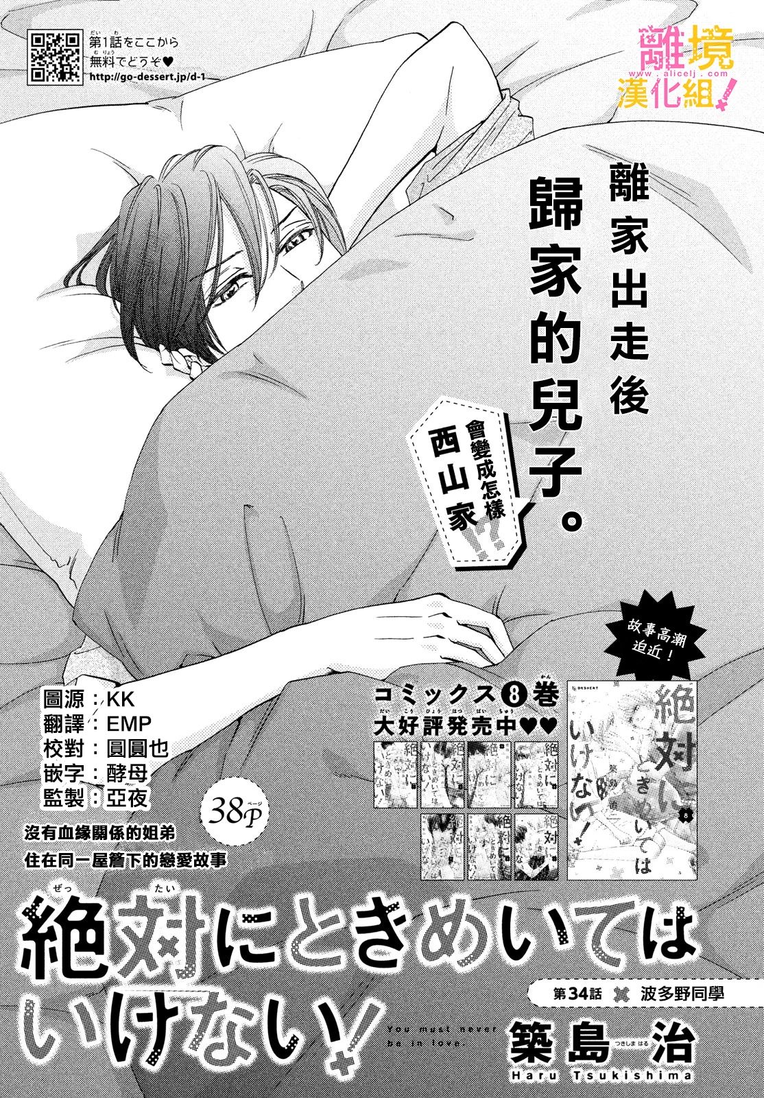 绝对不能心跳不止！韩漫全集-第34话无删减无遮挡章节图片 
