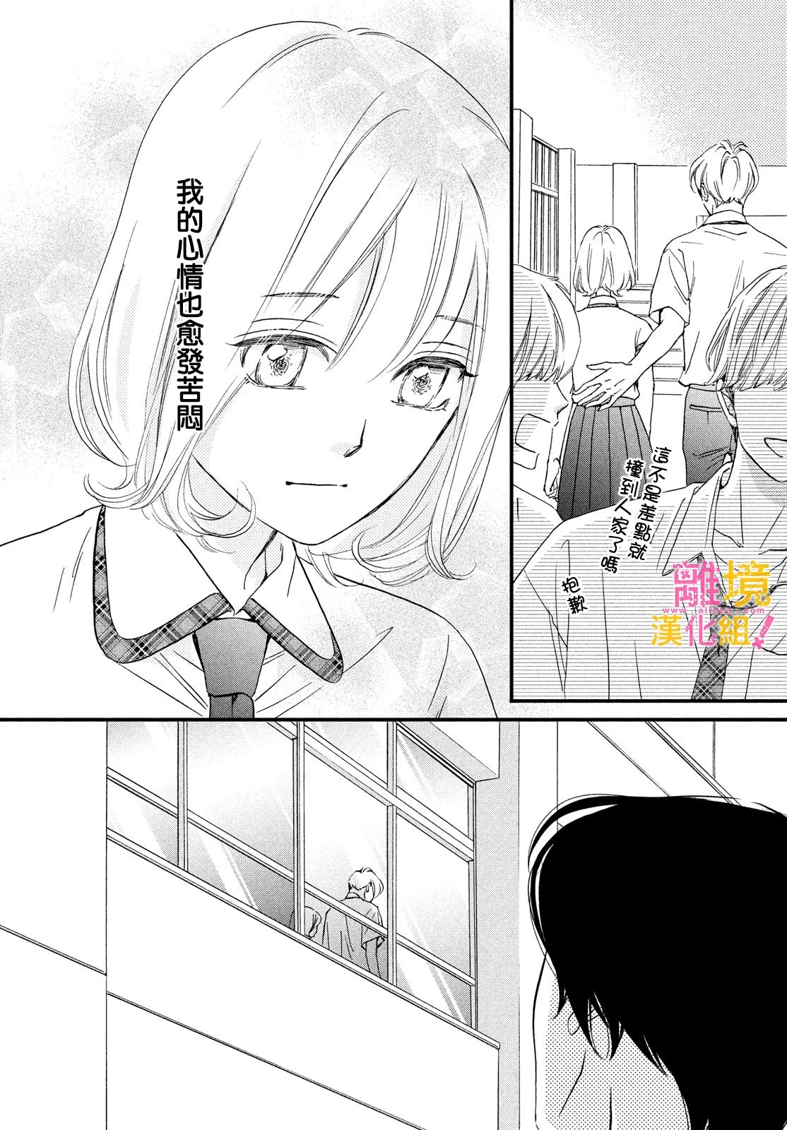 绝对不能心跳不止！韩漫全集-第34话无删减无遮挡章节图片 