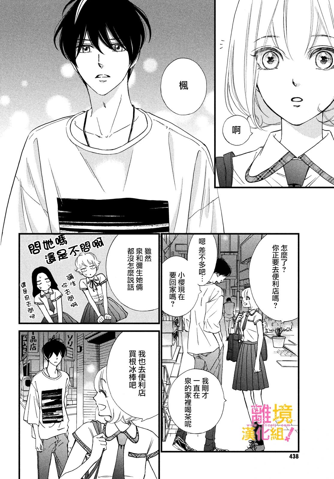 绝对不能心跳不止！韩漫全集-第34话无删减无遮挡章节图片 