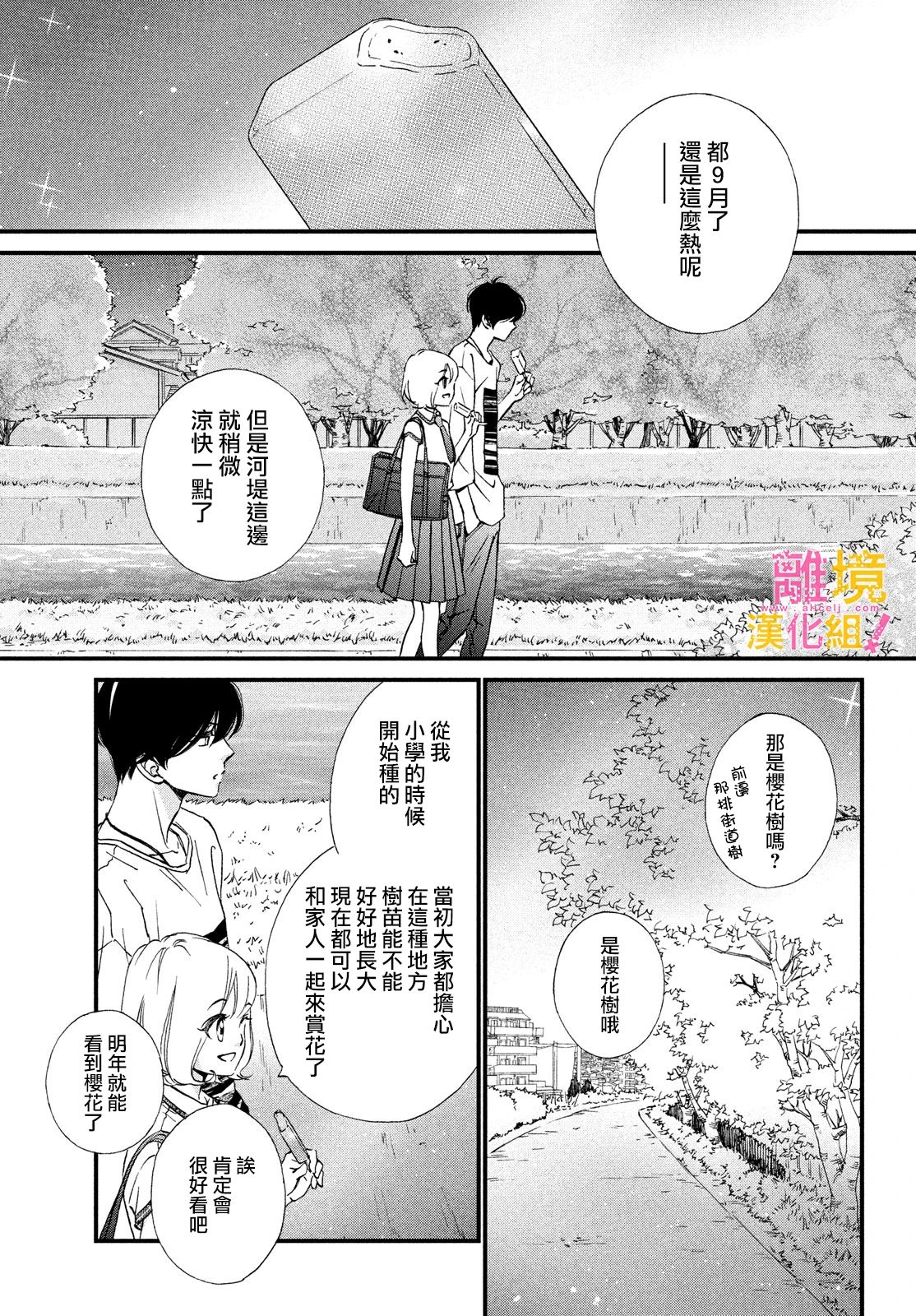 绝对不能心跳不止！韩漫全集-第34话无删减无遮挡章节图片 