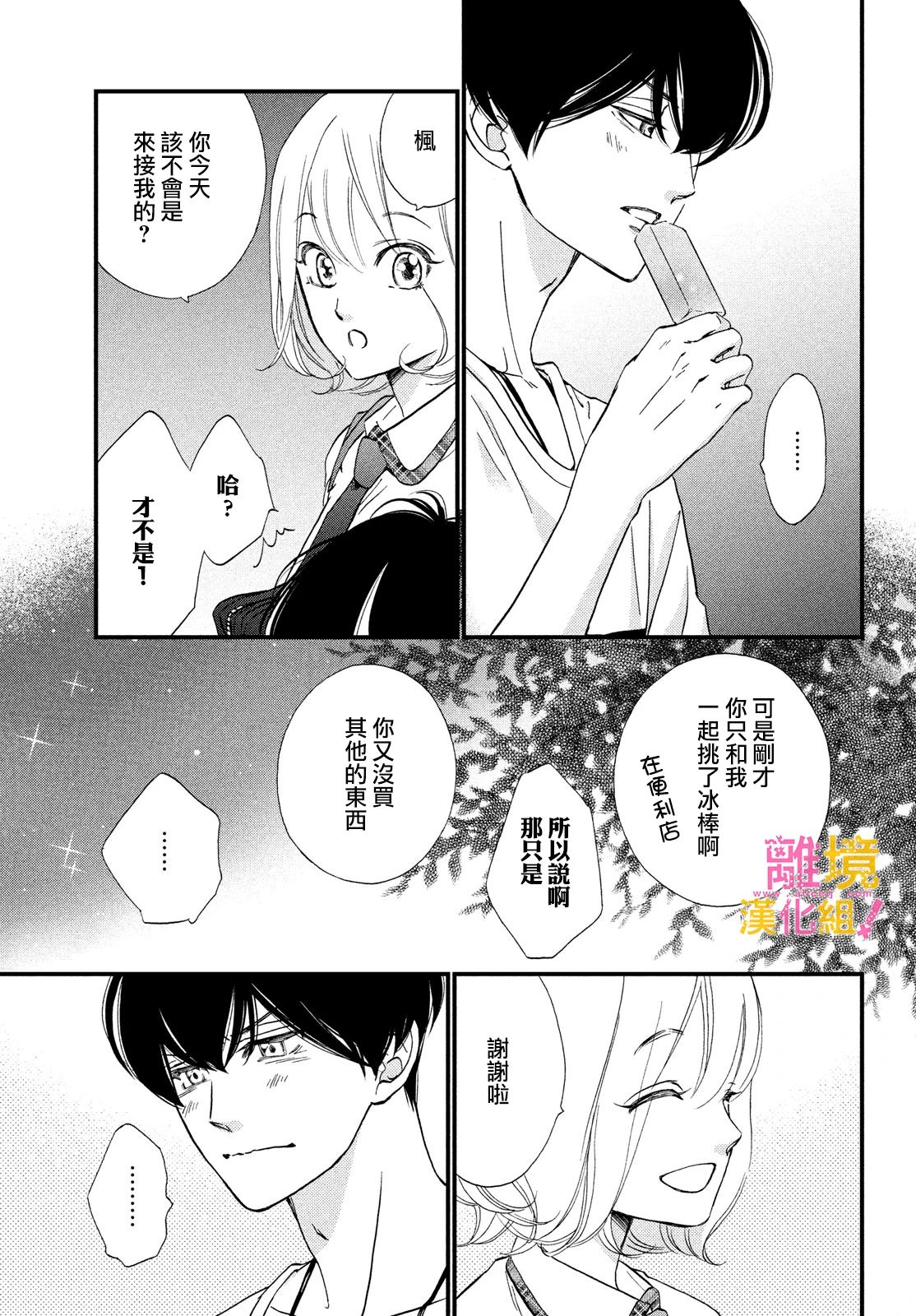 绝对不能心跳不止！韩漫全集-第34话无删减无遮挡章节图片 