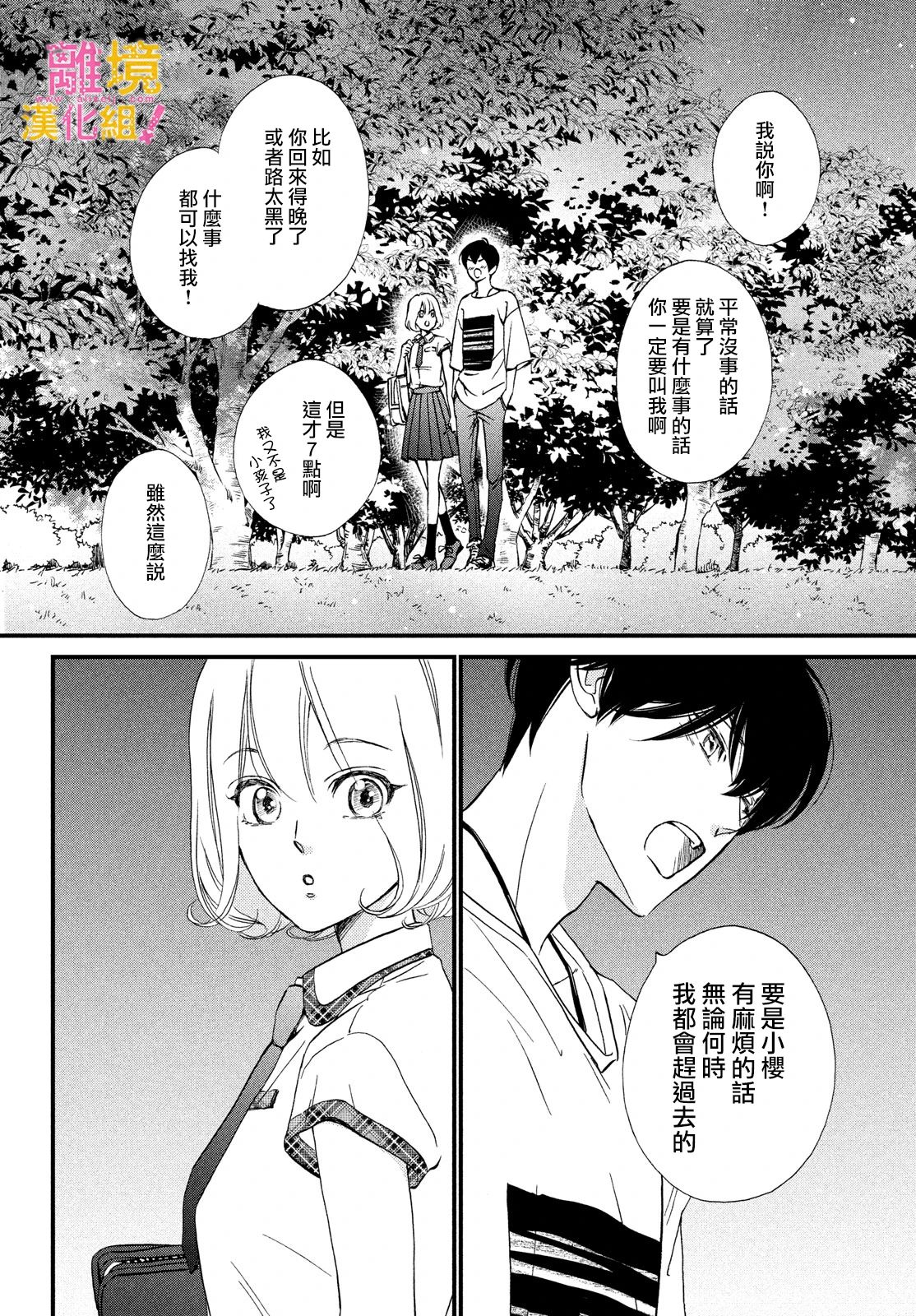 绝对不能心跳不止！韩漫全集-第34话无删减无遮挡章节图片 