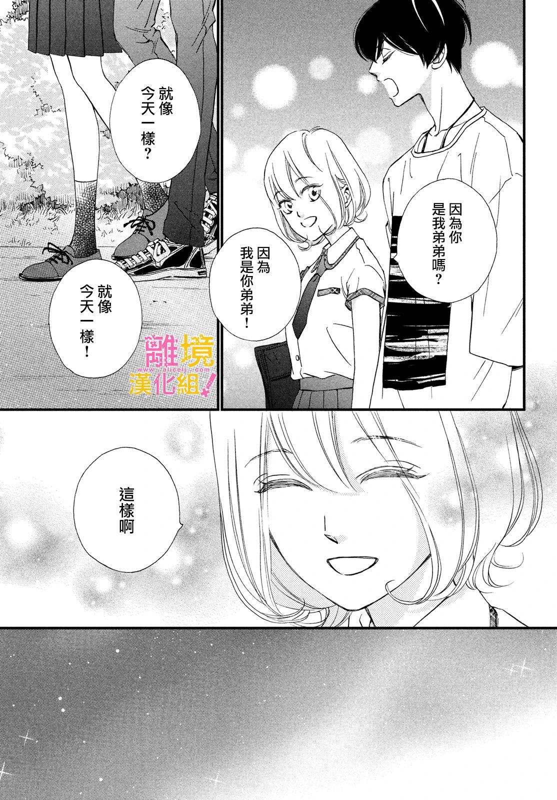 绝对不能心跳不止！韩漫全集-第34话无删减无遮挡章节图片 