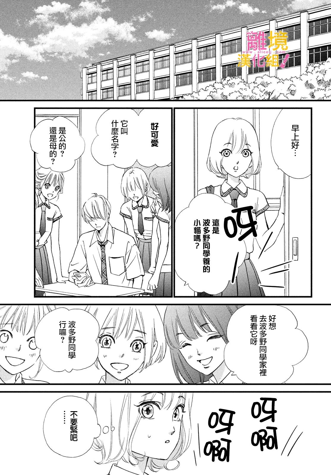 绝对不能心跳不止！韩漫全集-第34话无删减无遮挡章节图片 