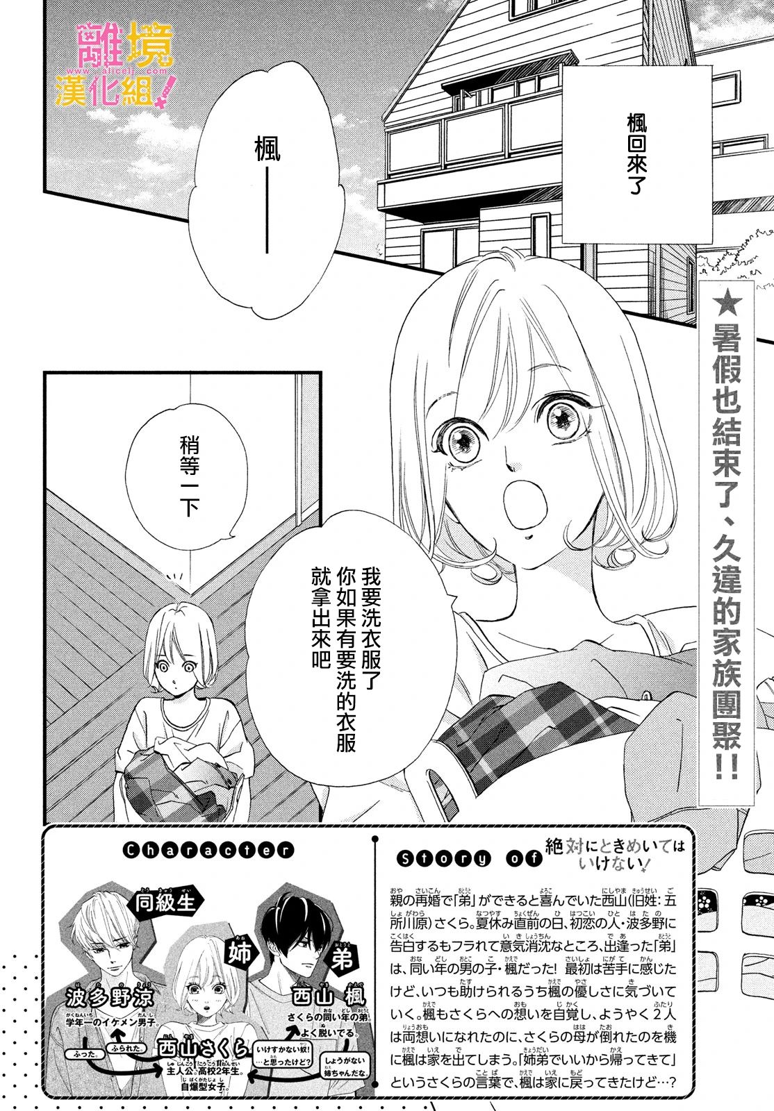 绝对不能心跳不止！韩漫全集-第34话无删减无遮挡章节图片 