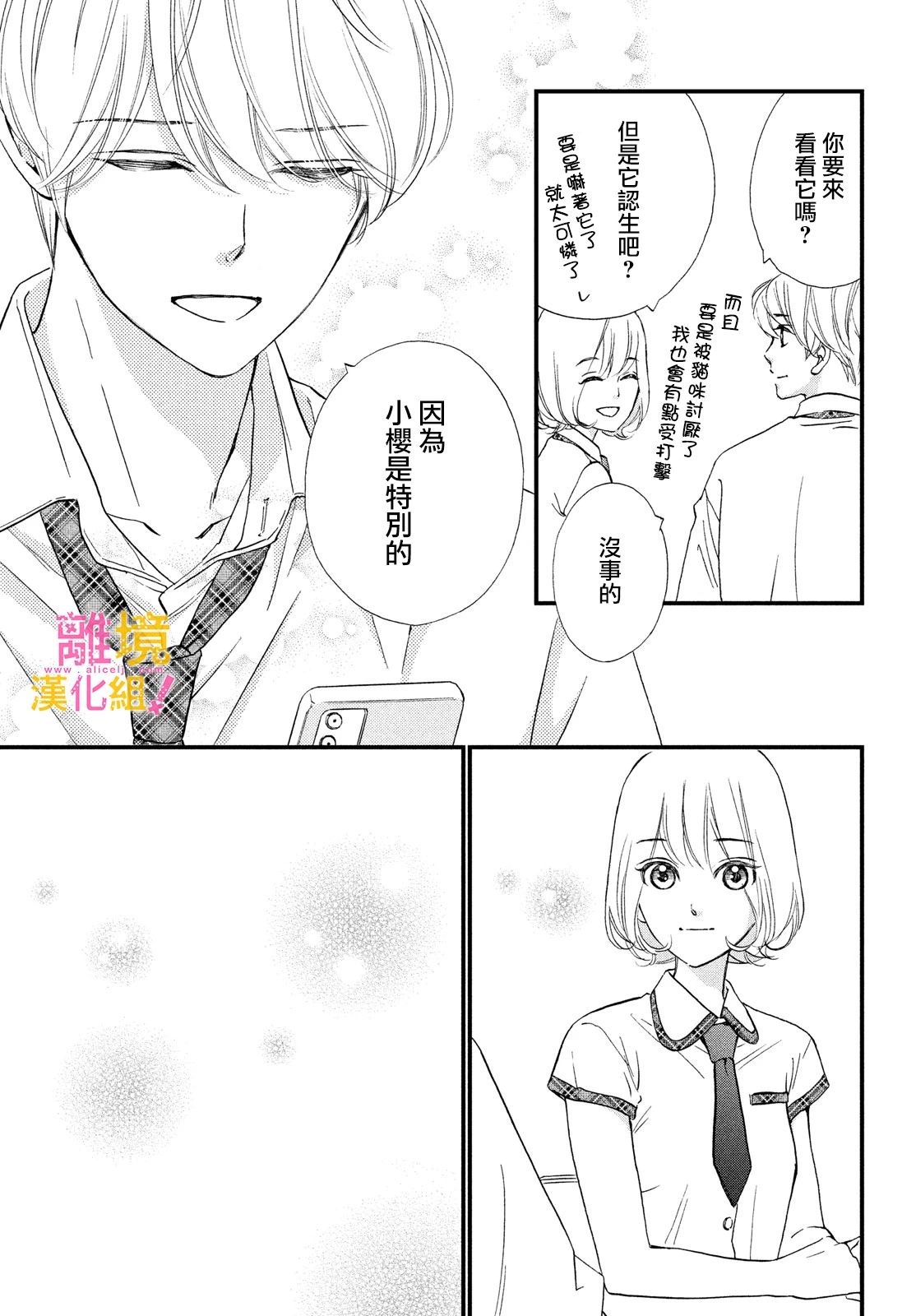 绝对不能心跳不止！韩漫全集-第34话无删减无遮挡章节图片 