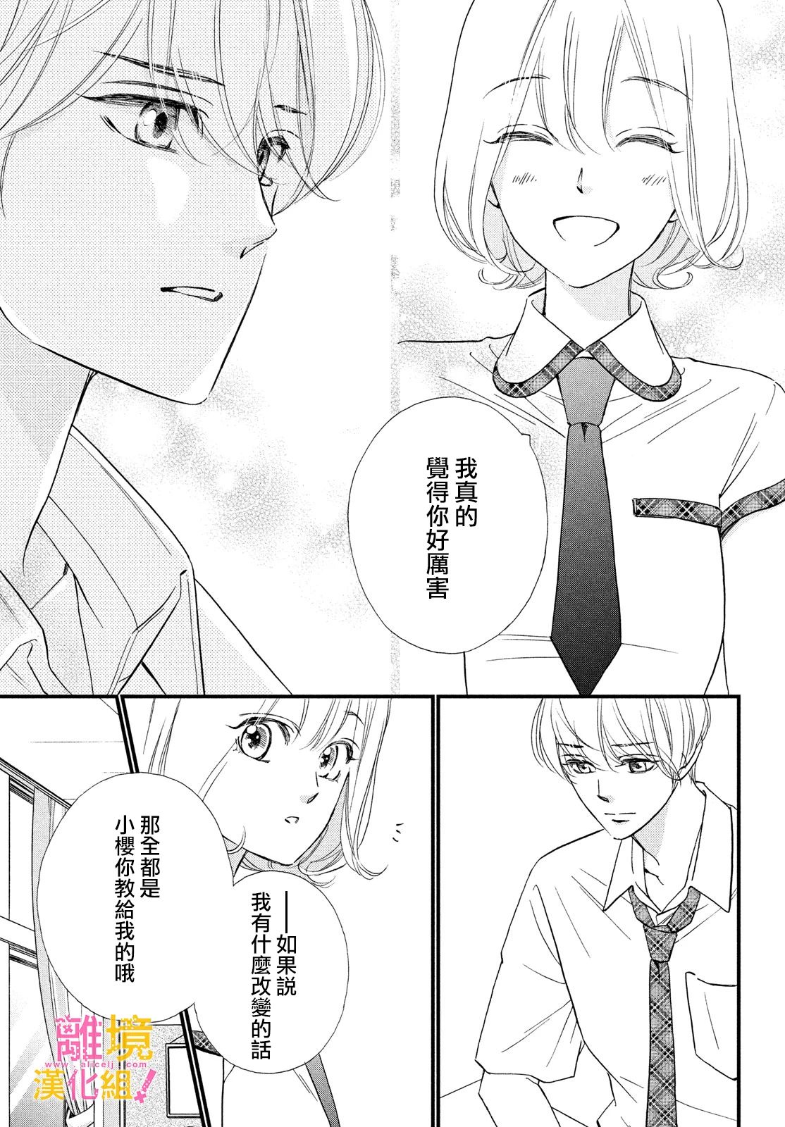 绝对不能心跳不止！韩漫全集-第34话无删减无遮挡章节图片 
