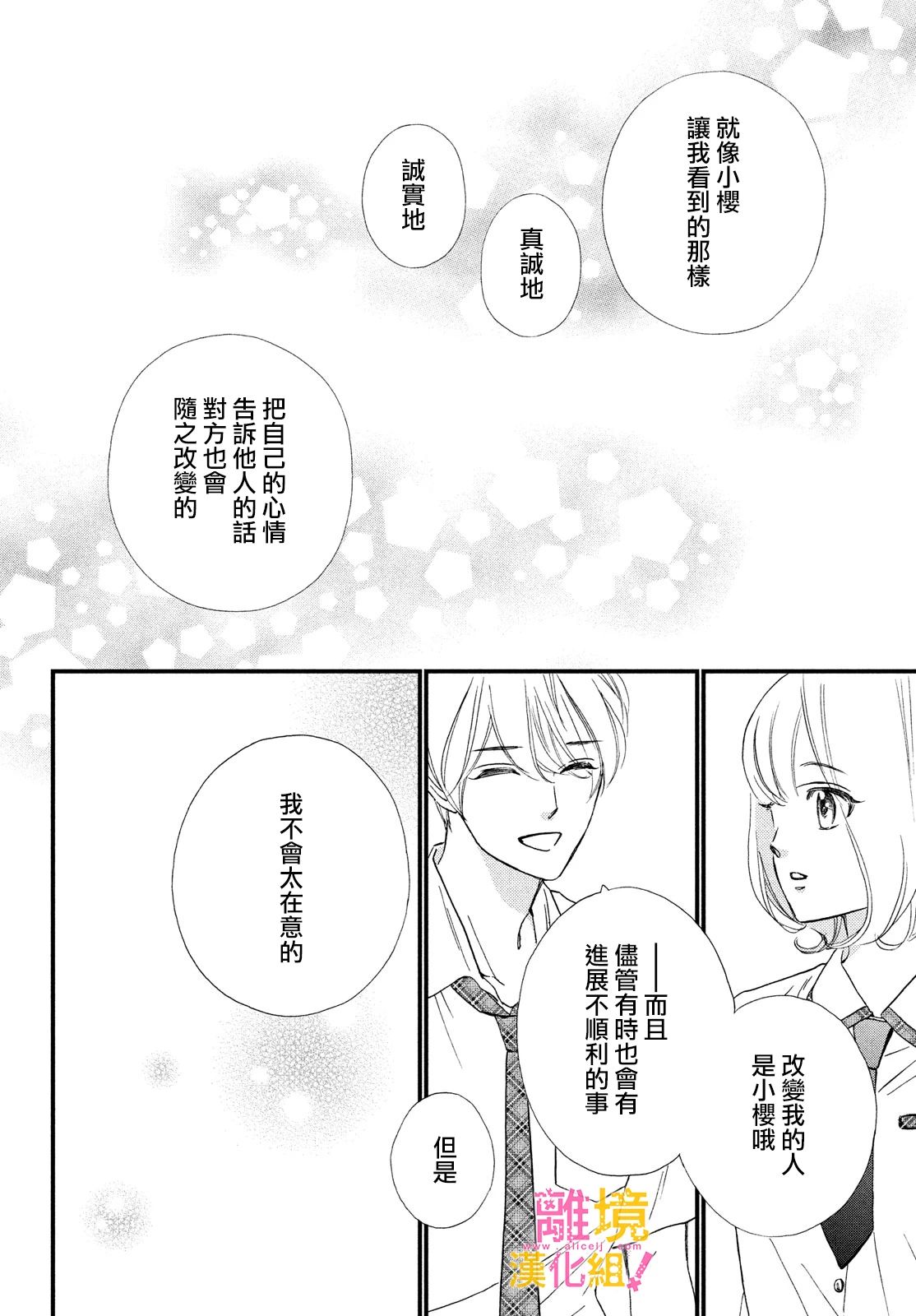 绝对不能心跳不止！韩漫全集-第34话无删减无遮挡章节图片 
