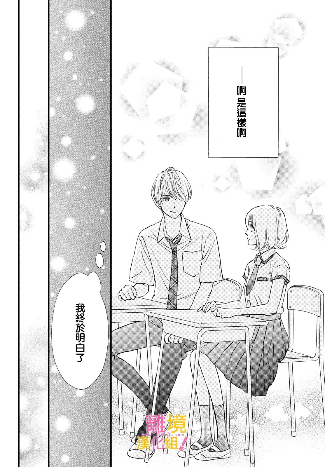 绝对不能心跳不止！韩漫全集-第34话无删减无遮挡章节图片 