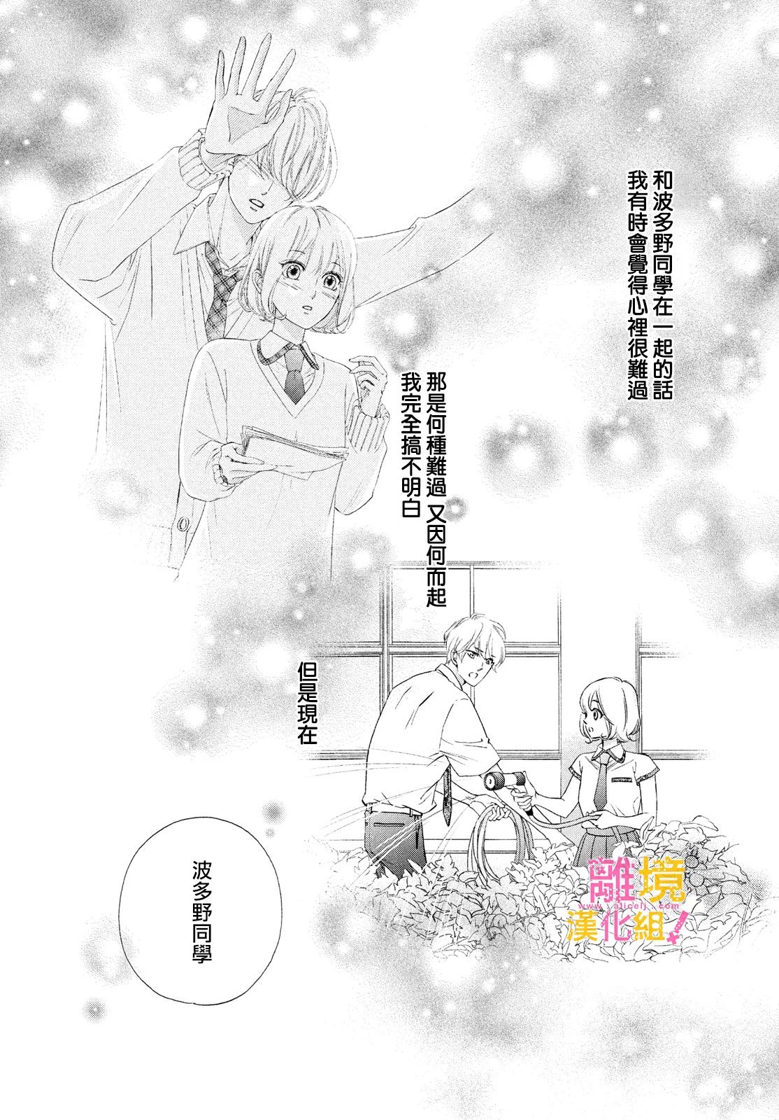 绝对不能心跳不止！韩漫全集-第34话无删减无遮挡章节图片 