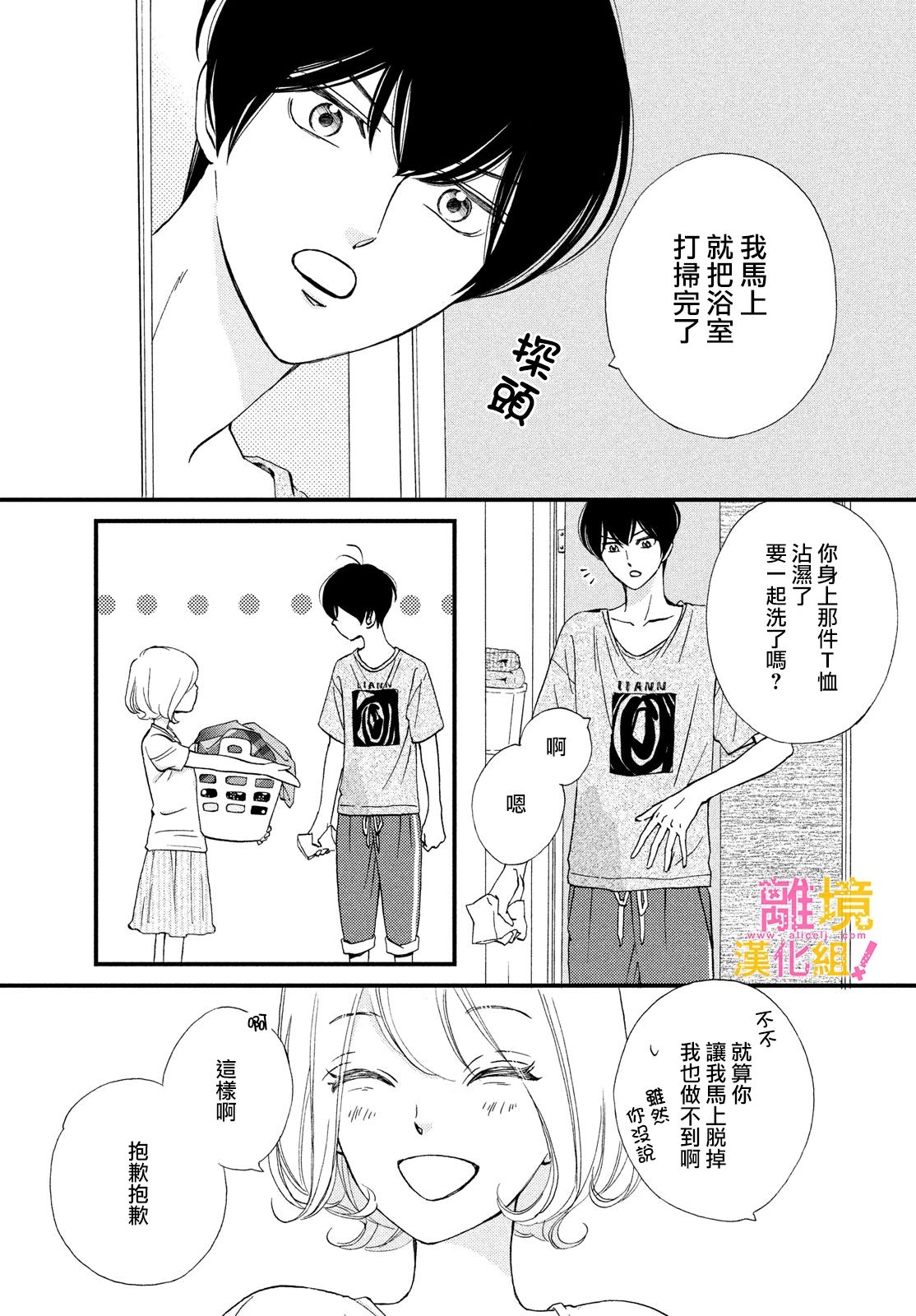 绝对不能心跳不止！韩漫全集-第34话无删减无遮挡章节图片 