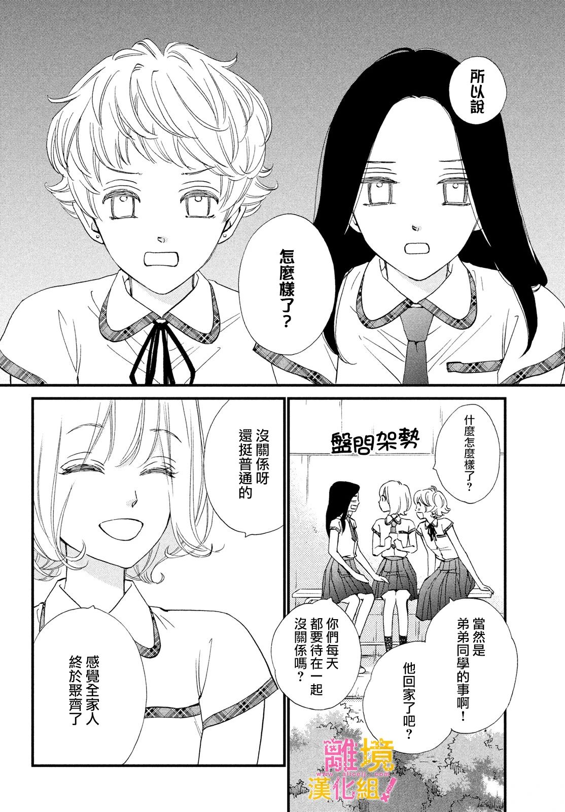 绝对不能心跳不止！韩漫全集-第34话无删减无遮挡章节图片 