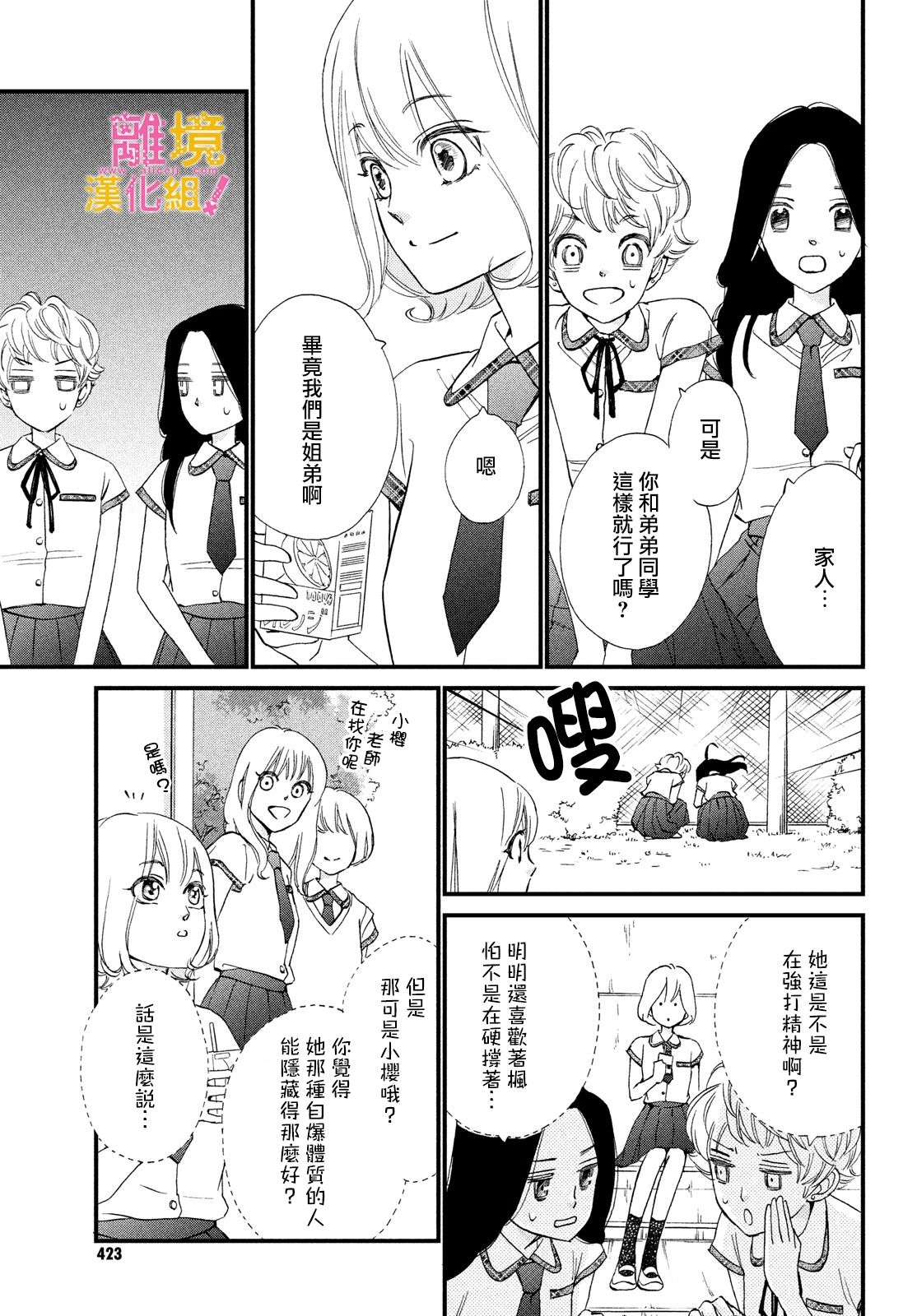 绝对不能心跳不止！韩漫全集-第34话无删减无遮挡章节图片 