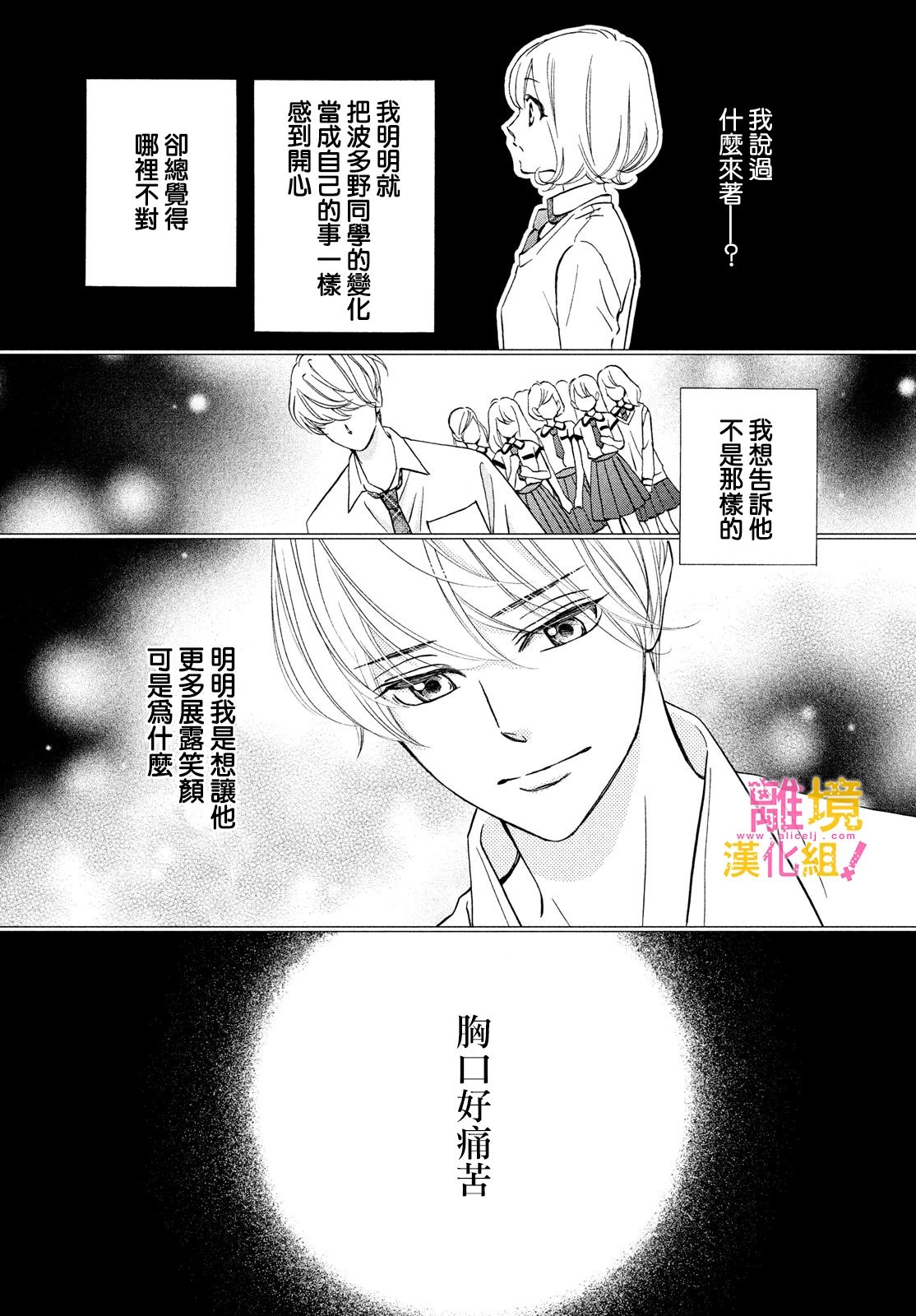 绝对不能心跳不止！韩漫全集-第35话无删减无遮挡章节图片 