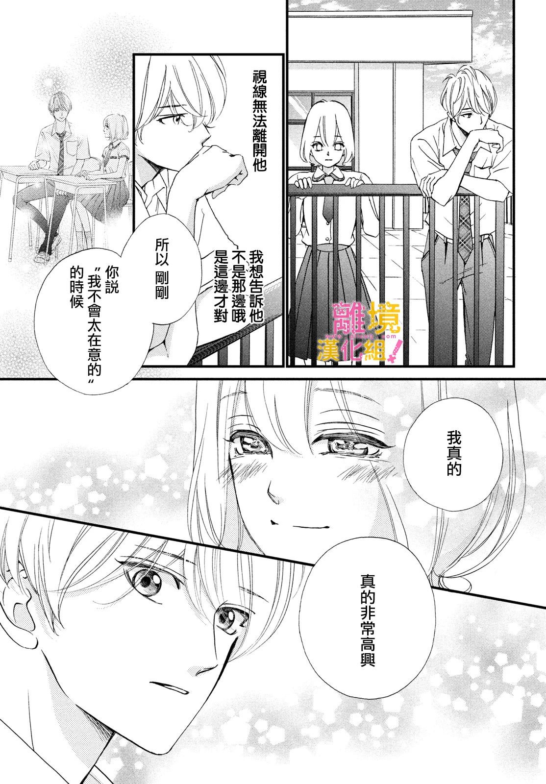 绝对不能心跳不止！韩漫全集-第35话无删减无遮挡章节图片 
