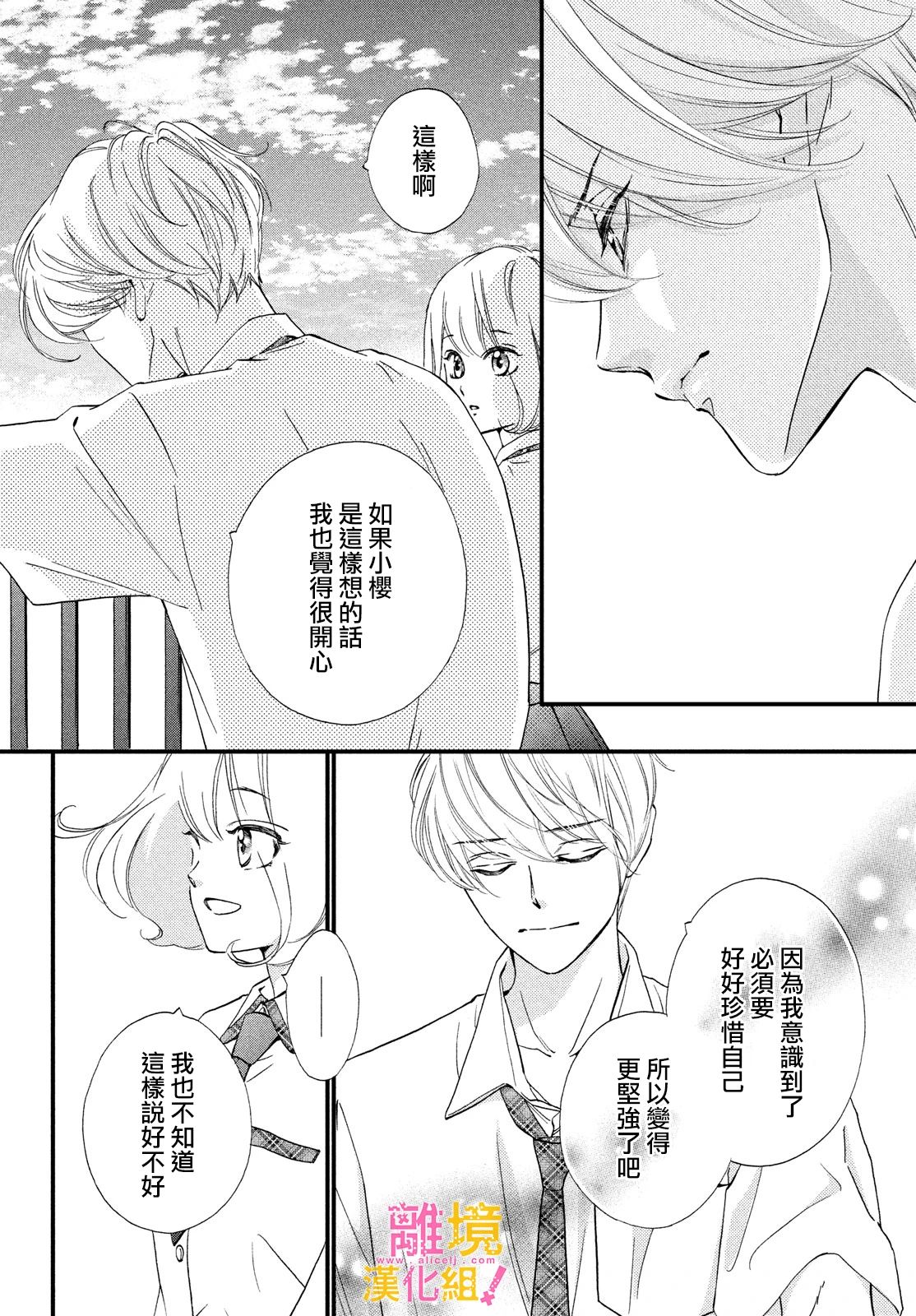 绝对不能心跳不止！韩漫全集-第35话无删减无遮挡章节图片 