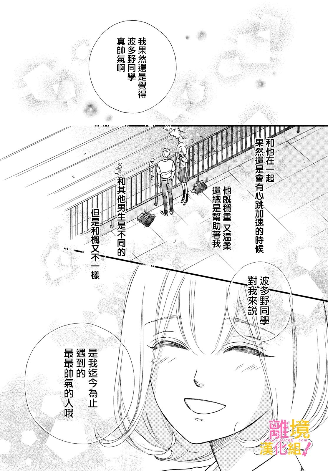 绝对不能心跳不止！韩漫全集-第35话无删减无遮挡章节图片 