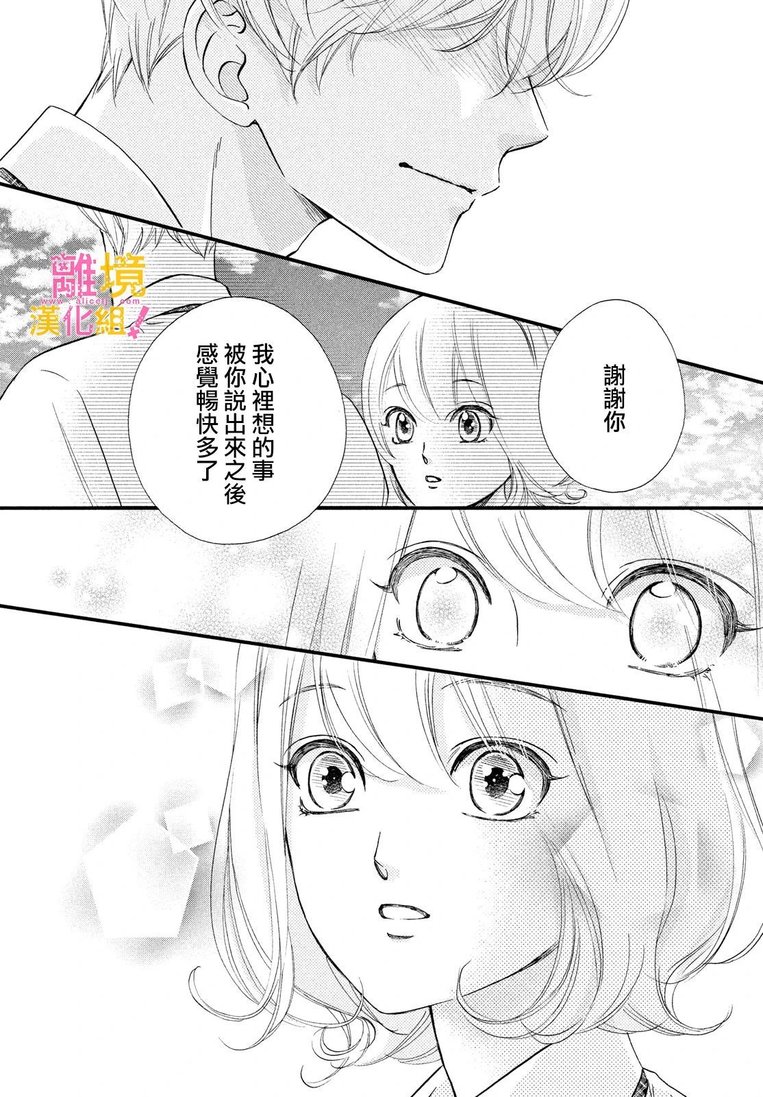 绝对不能心跳不止！韩漫全集-第35话无删减无遮挡章节图片 