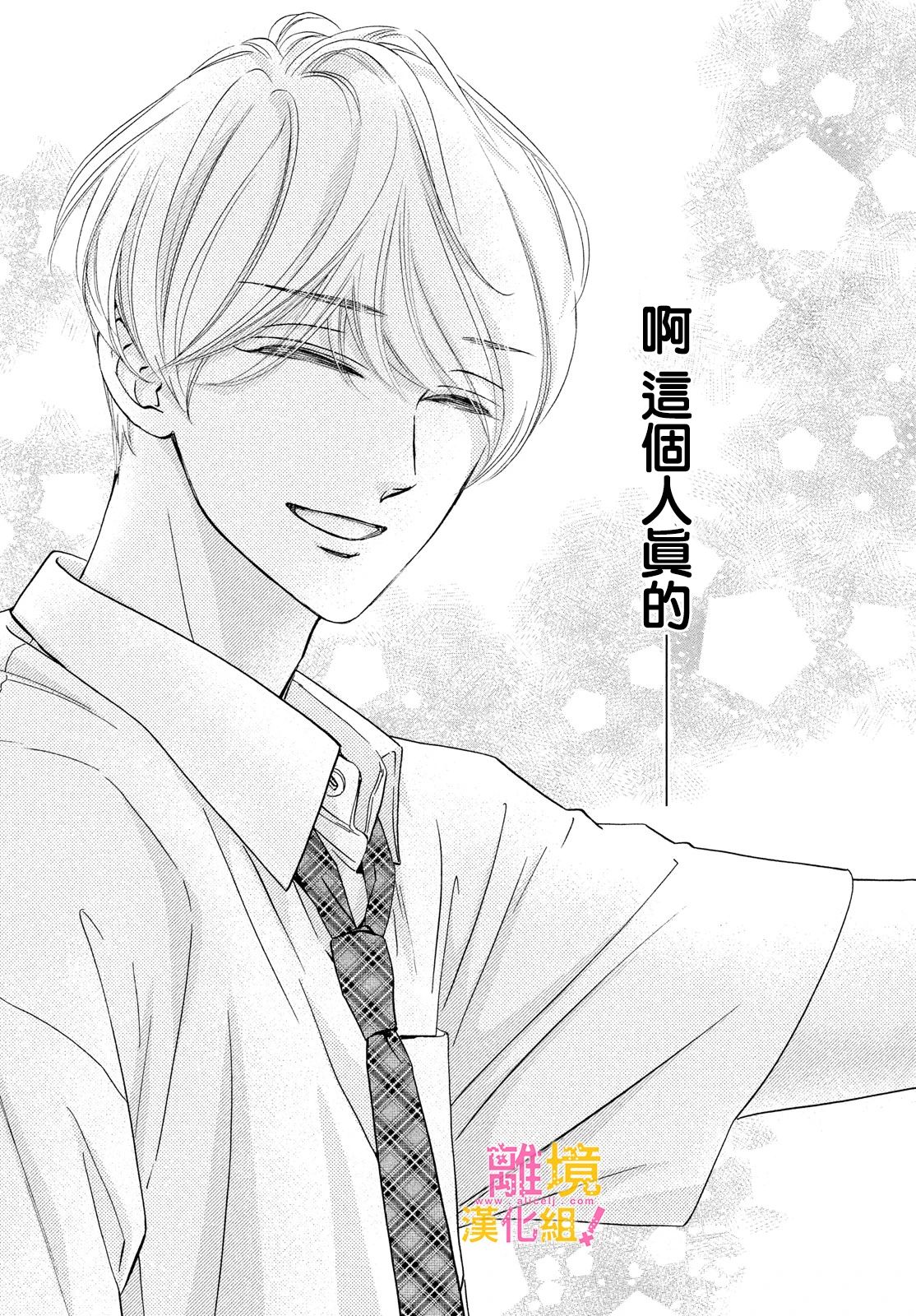 绝对不能心跳不止！韩漫全集-第35话无删减无遮挡章节图片 