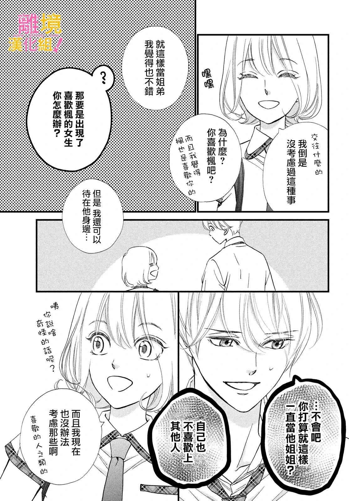 绝对不能心跳不止！韩漫全集-第35话无删减无遮挡章节图片 