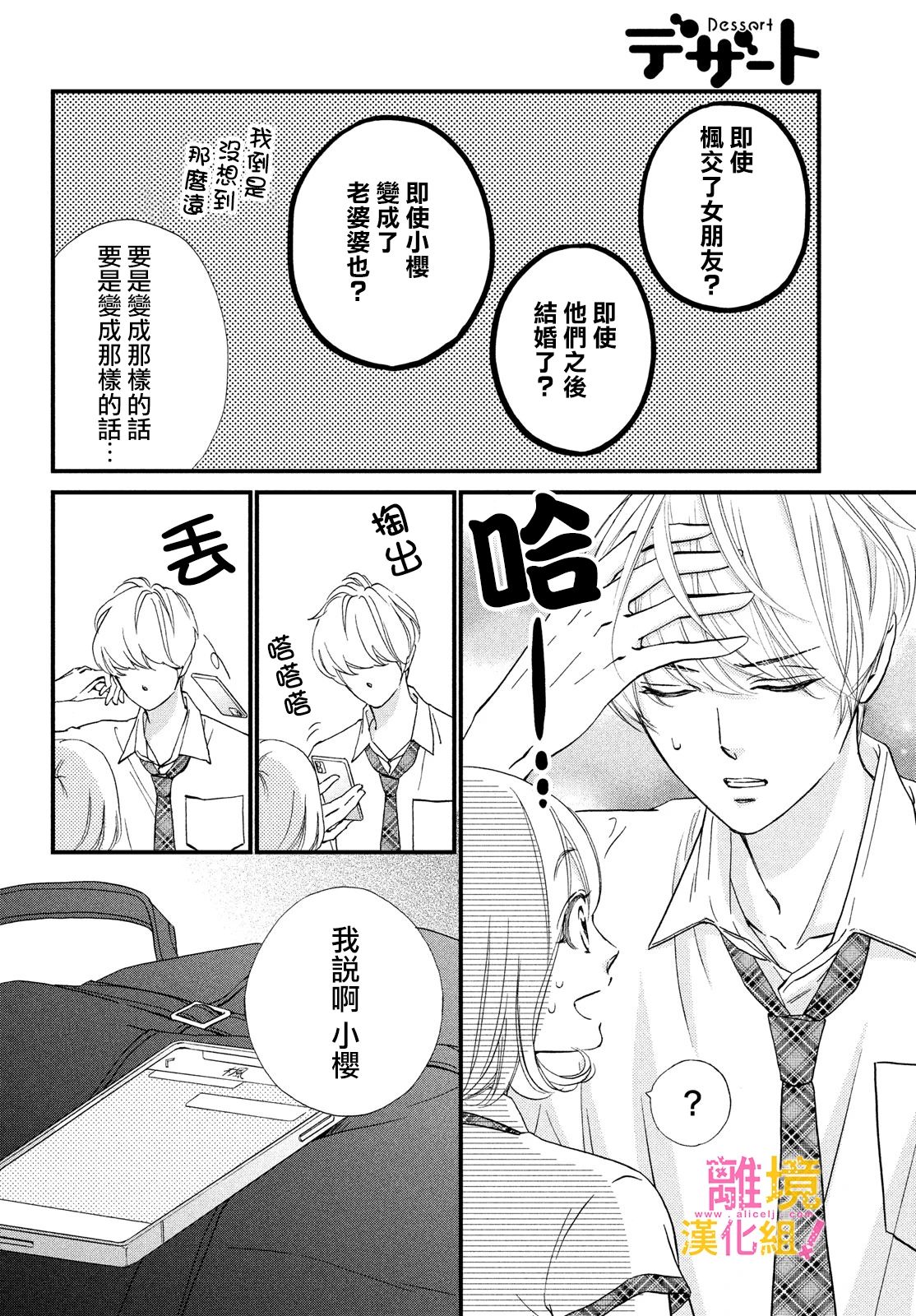 绝对不能心跳不止！韩漫全集-第35话无删减无遮挡章节图片 