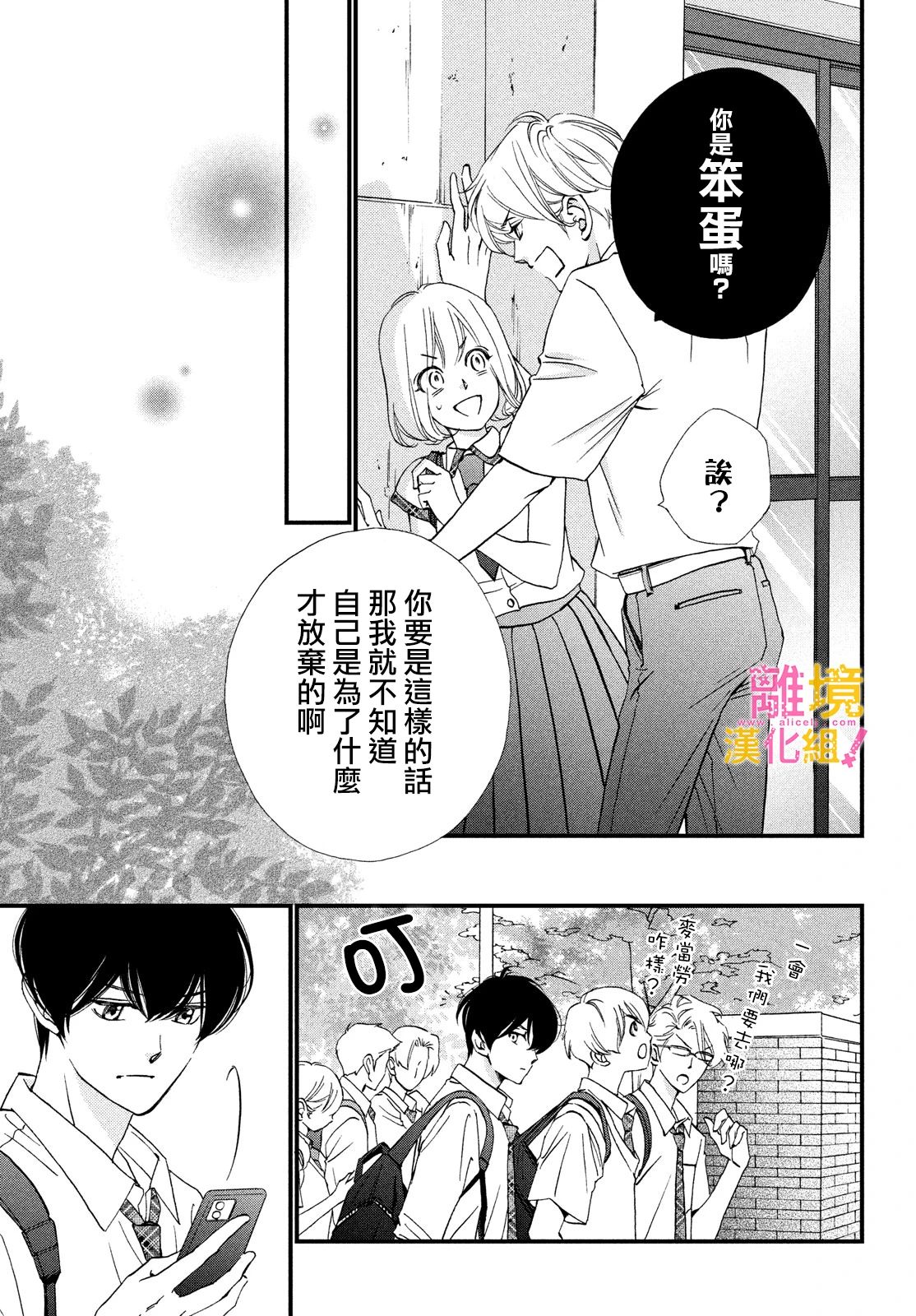 绝对不能心跳不止！韩漫全集-第35话无删减无遮挡章节图片 