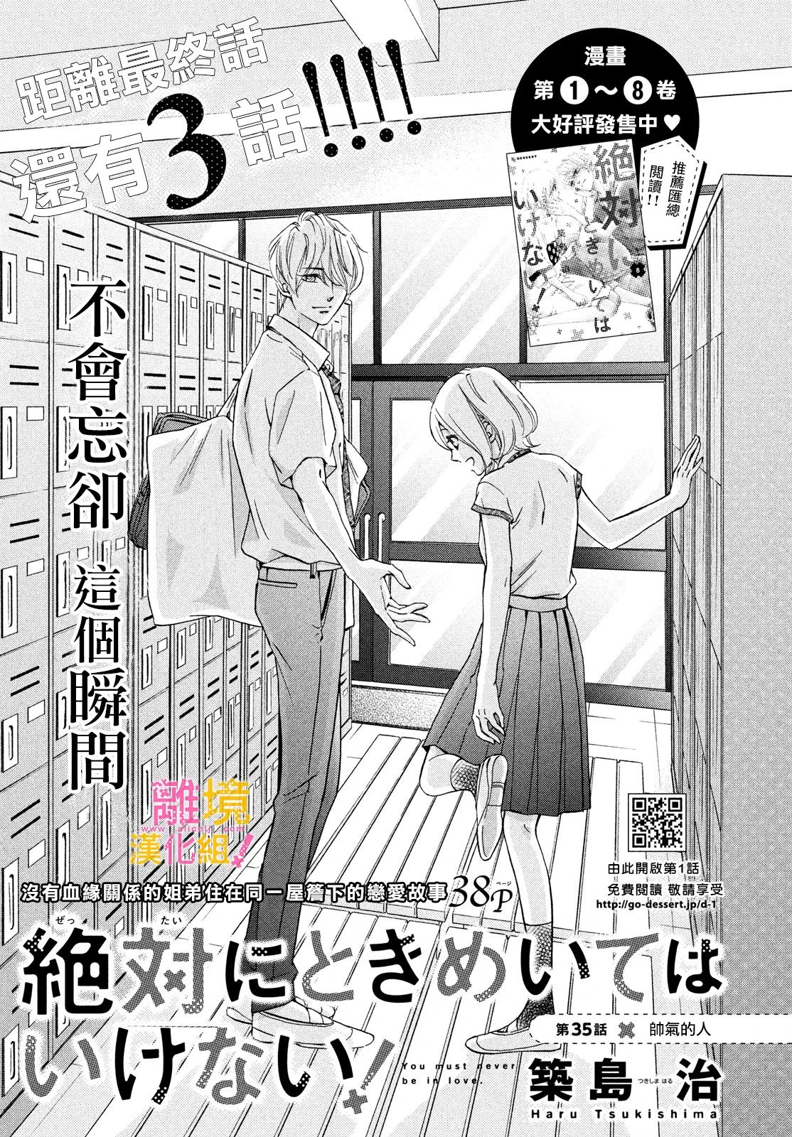 绝对不能心跳不止！韩漫全集-第35话无删减无遮挡章节图片 