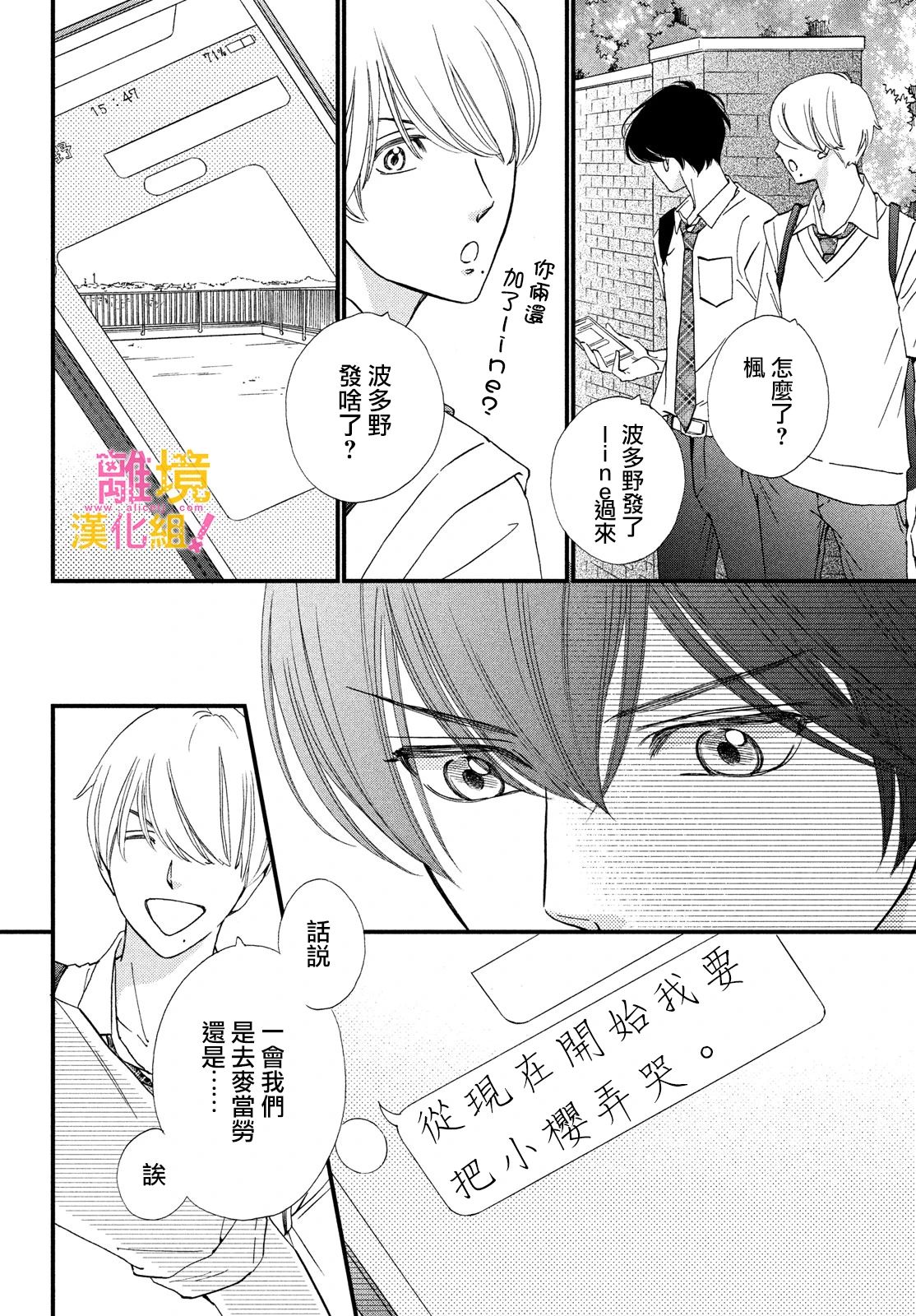 绝对不能心跳不止！韩漫全集-第35话无删减无遮挡章节图片 