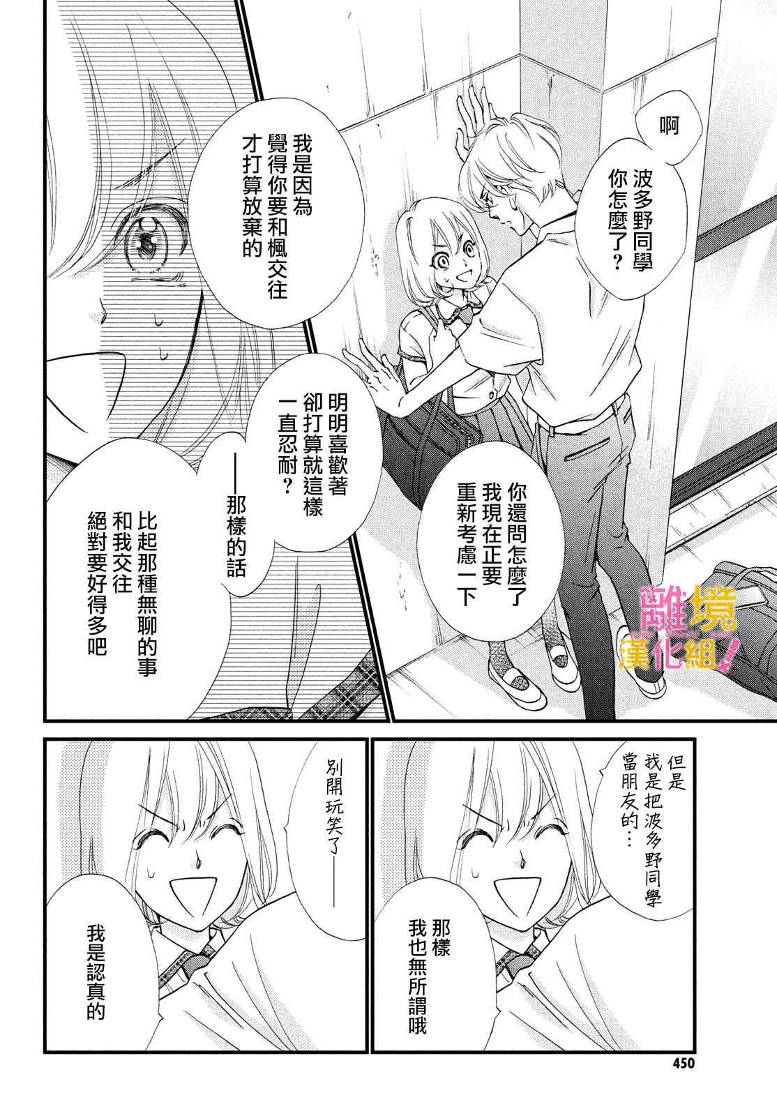 绝对不能心跳不止！韩漫全集-第35话无删减无遮挡章节图片 