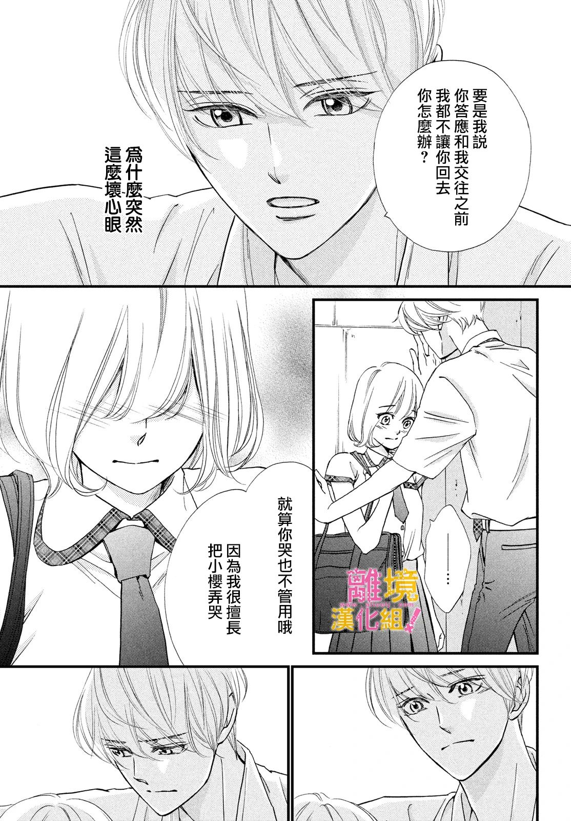 绝对不能心跳不止！韩漫全集-第35话无删减无遮挡章节图片 