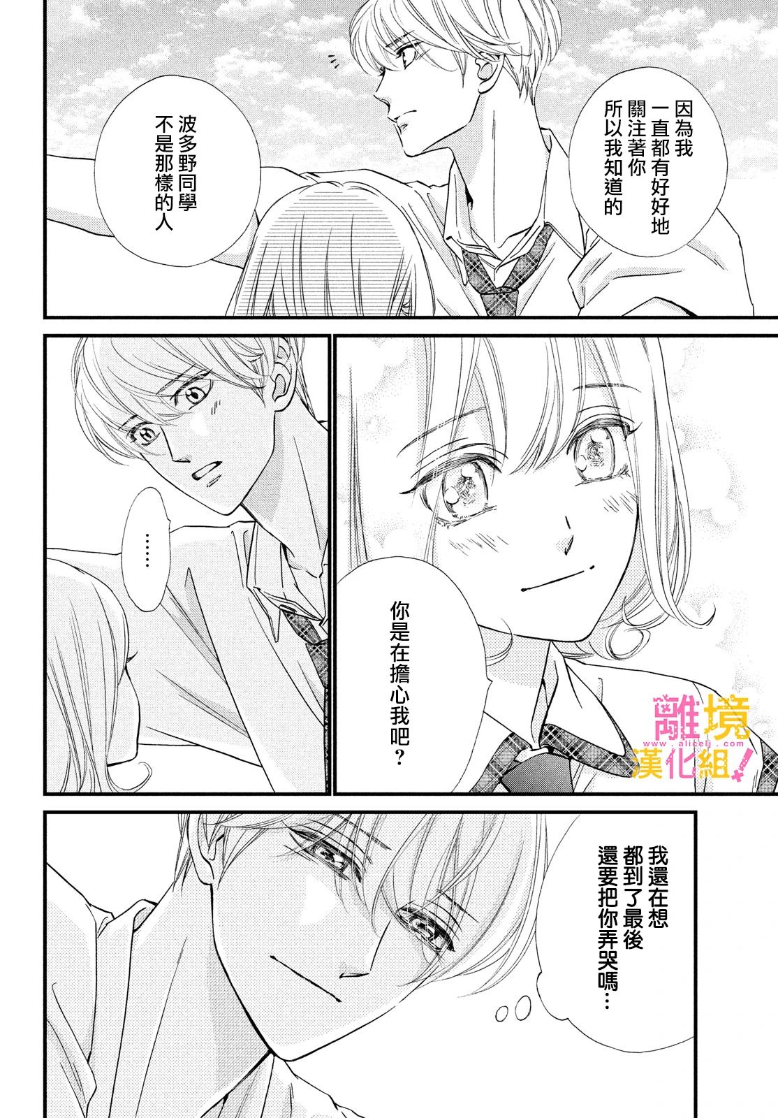 绝对不能心跳不止！韩漫全集-第35话无删减无遮挡章节图片 