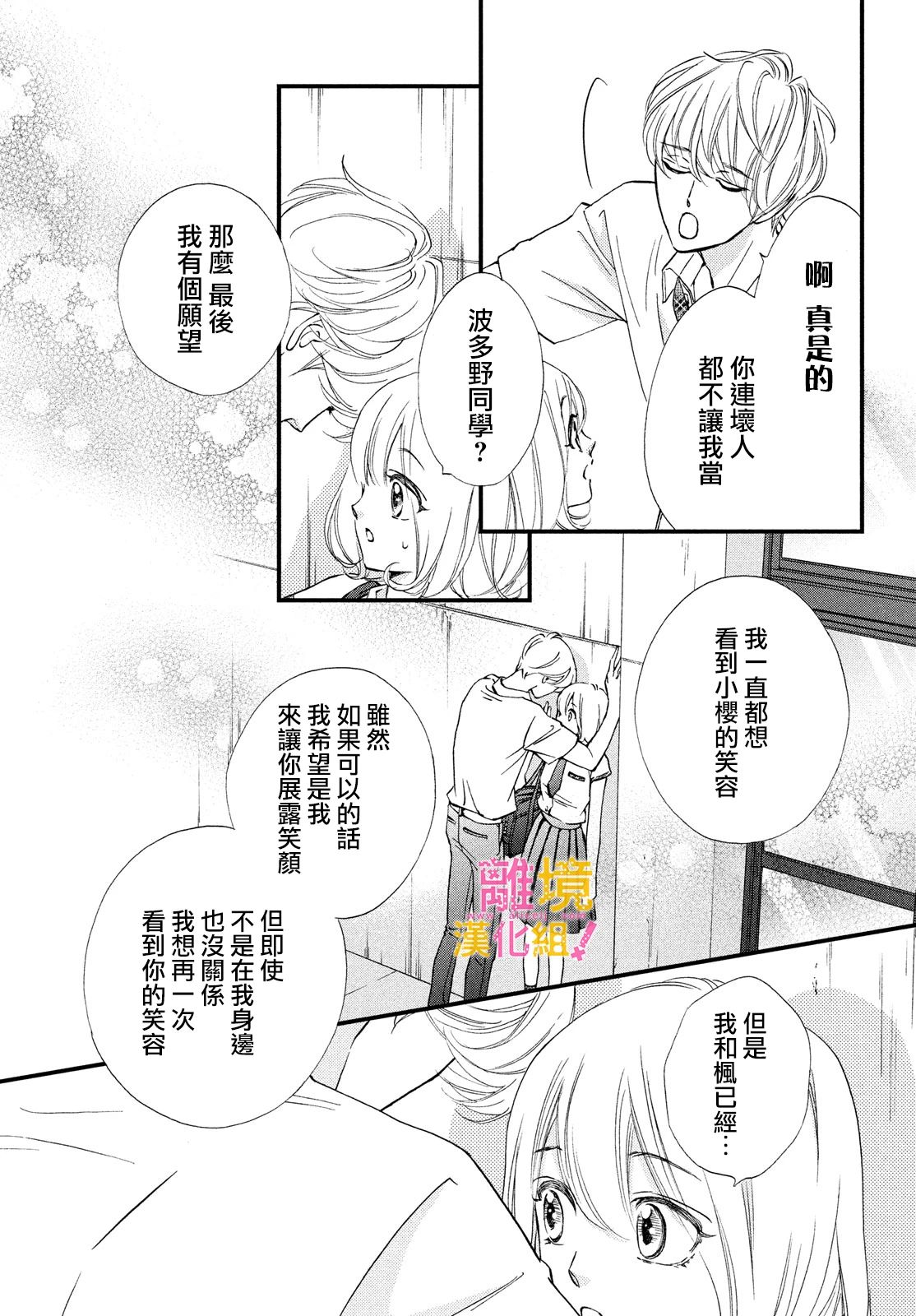 绝对不能心跳不止！韩漫全集-第35话无删减无遮挡章节图片 