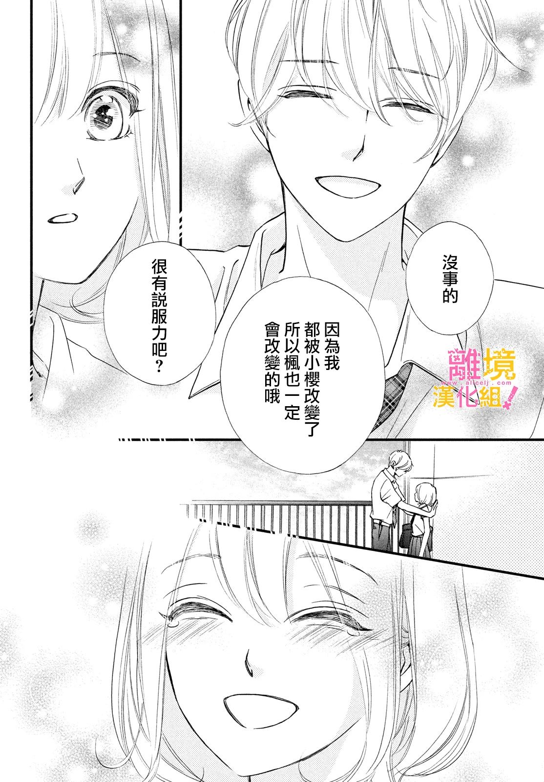 绝对不能心跳不止！韩漫全集-第35话无删减无遮挡章节图片 