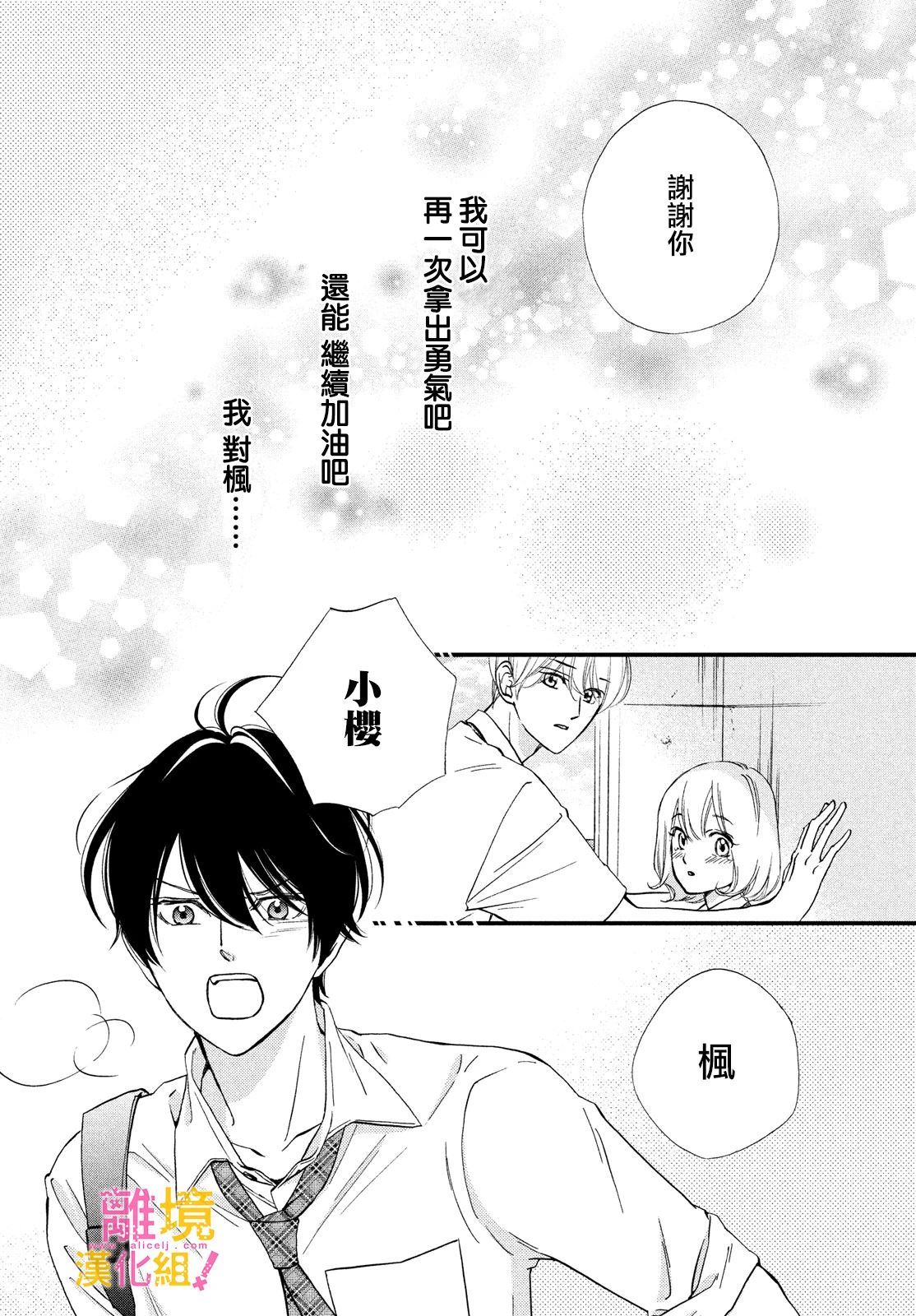 绝对不能心跳不止！韩漫全集-第35话无删减无遮挡章节图片 