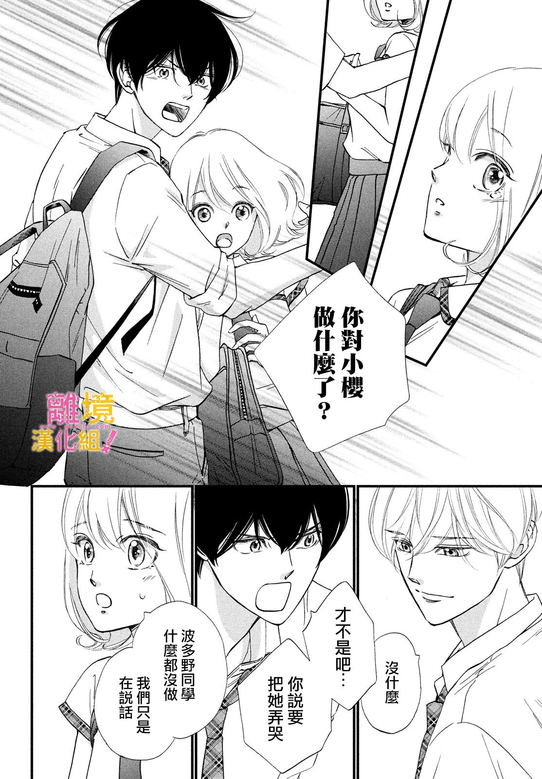 绝对不能心跳不止！韩漫全集-第35话无删减无遮挡章节图片 
