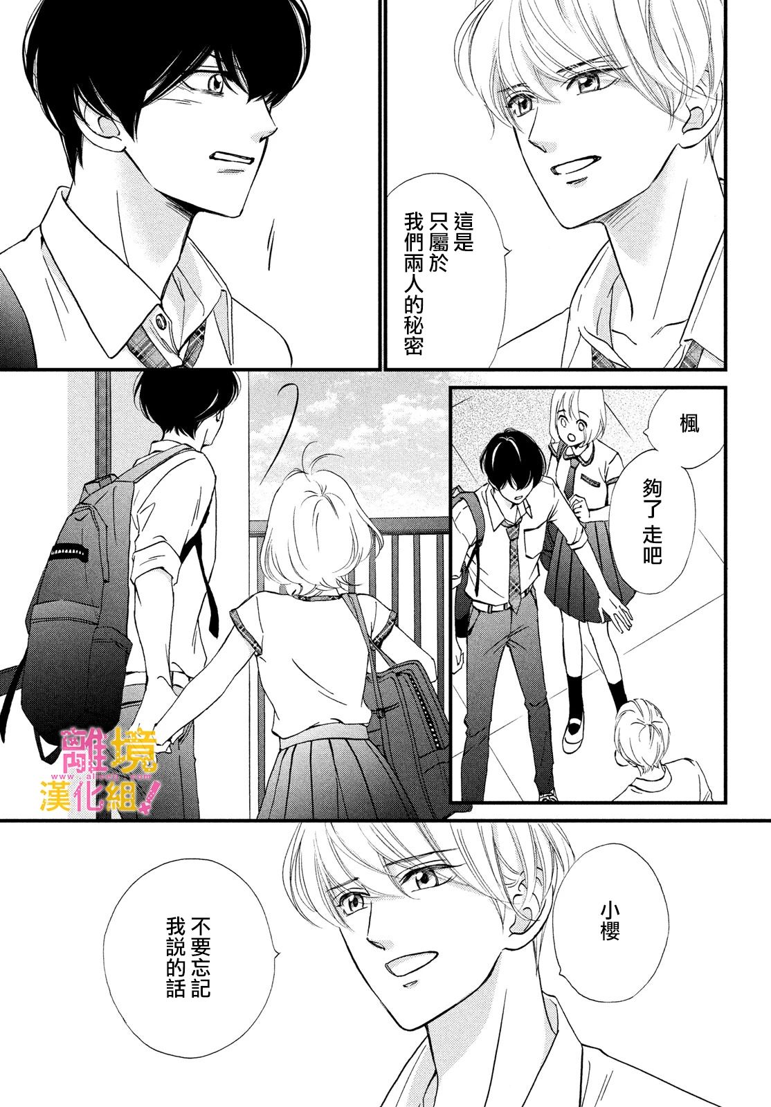 绝对不能心跳不止！韩漫全集-第35话无删减无遮挡章节图片 