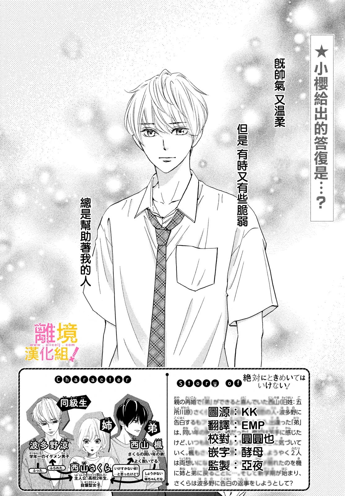 绝对不能心跳不止！韩漫全集-第35话无删减无遮挡章节图片 